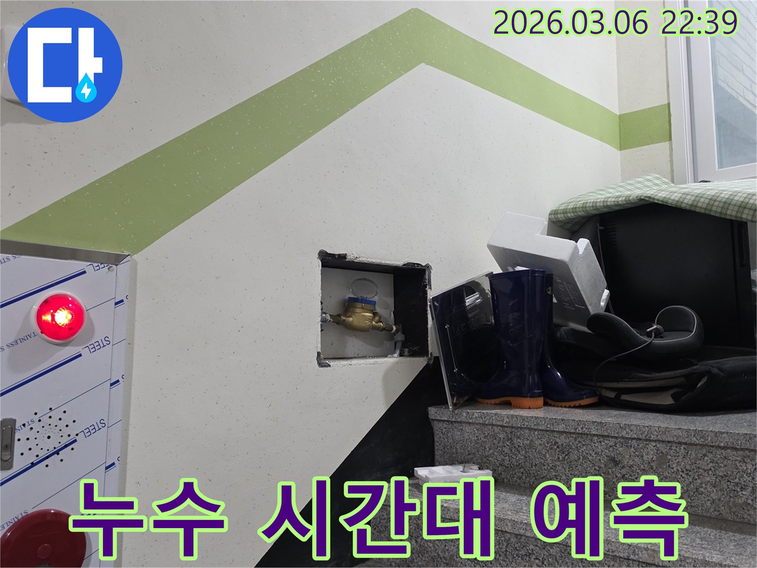 빌라 누수 발생 시-수도계량기를 통해-누수 발생 시간대를 예측하는-초기 진단 과정입니다