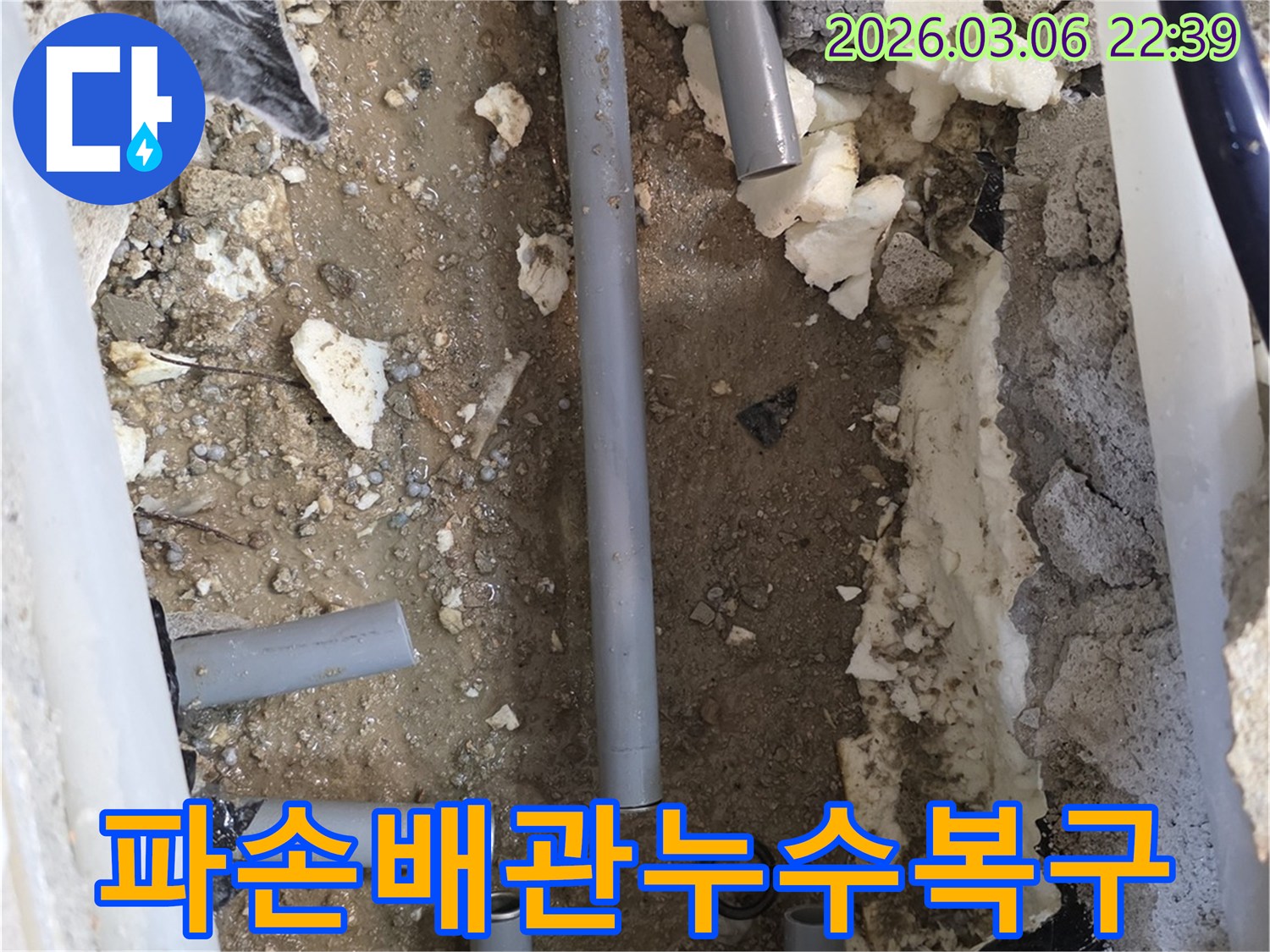 빌라-누수-보수를-위해-파손된-배관을-정확히-찾아내어-새로운-것으로-교체하고-완벽하게-복구하는-공사-현장