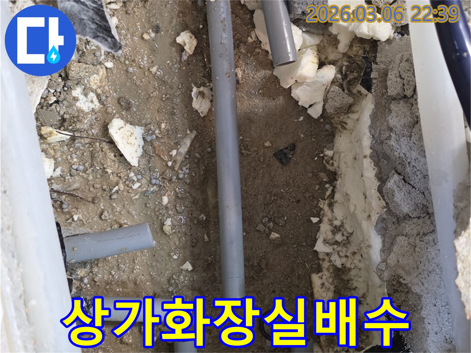 상가-화장실-누수-원인인-배수관-파손을-정확히-탐지하고-새로운-배관으로-교체하며-방수-작업까지-진행하기-위해-절단하는-현장