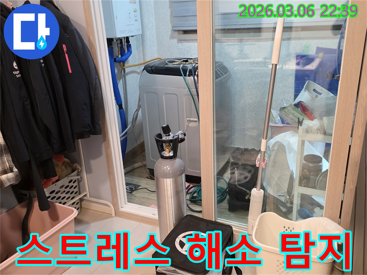세탁실에서-고객님의 누수 스트레스를 해소하기 위해-정확한 가스 탐지 장비를-설치하고 있는 모습입니다
