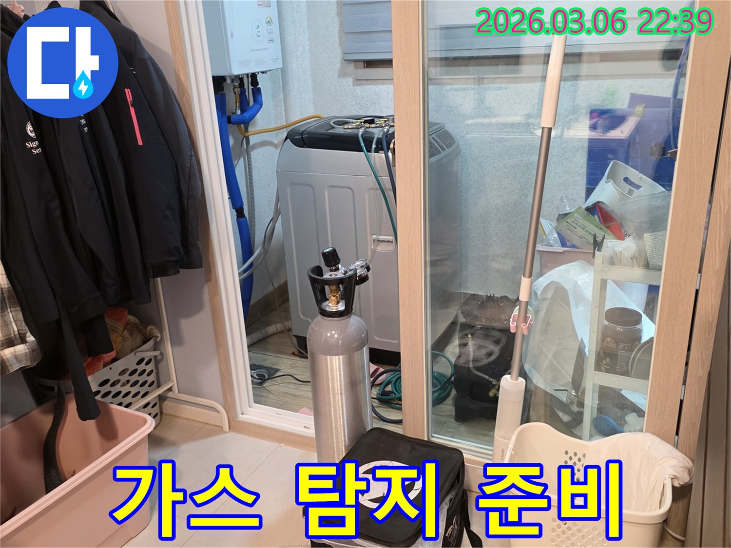 세탁실에서-누수 탐지를 위한-가스 장비 연결 작업을-진행하고 있는 모습입니다