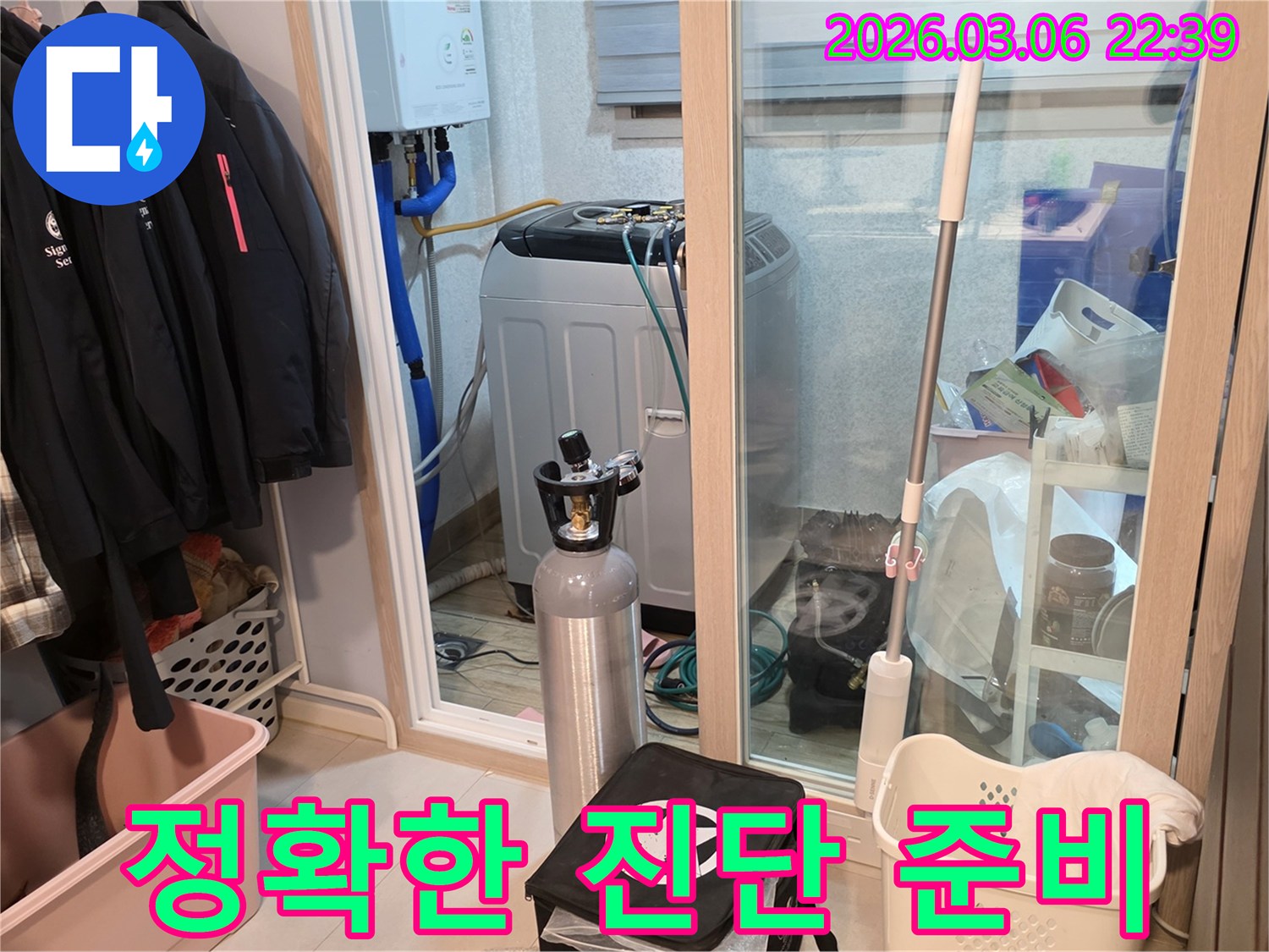 세탁실에서-정확한 누수 원인 파악을 위해-가스 탐지 장비를-꼼꼼하게 설치하고 있습니다