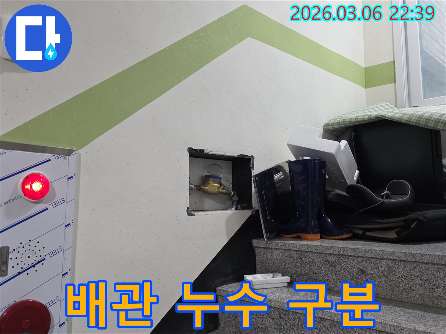 수도배관 누수 지점을 찾기 위해-수도계량기를 통해-온수-냉수-난방 배관의 누수를-구분하는 작업 현장입니다