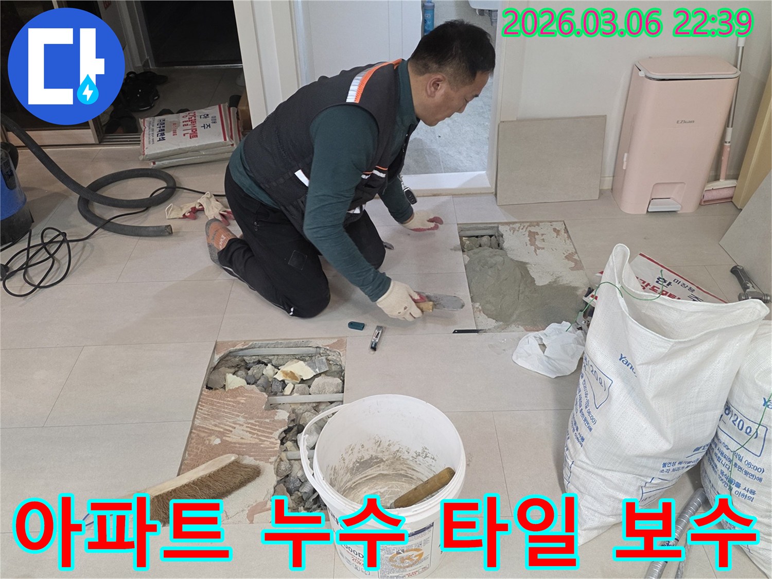 아파트 바닥 누수-탐지 후 손상 부위를-전문가가 새 타일로-정성껏 보수하는 현장