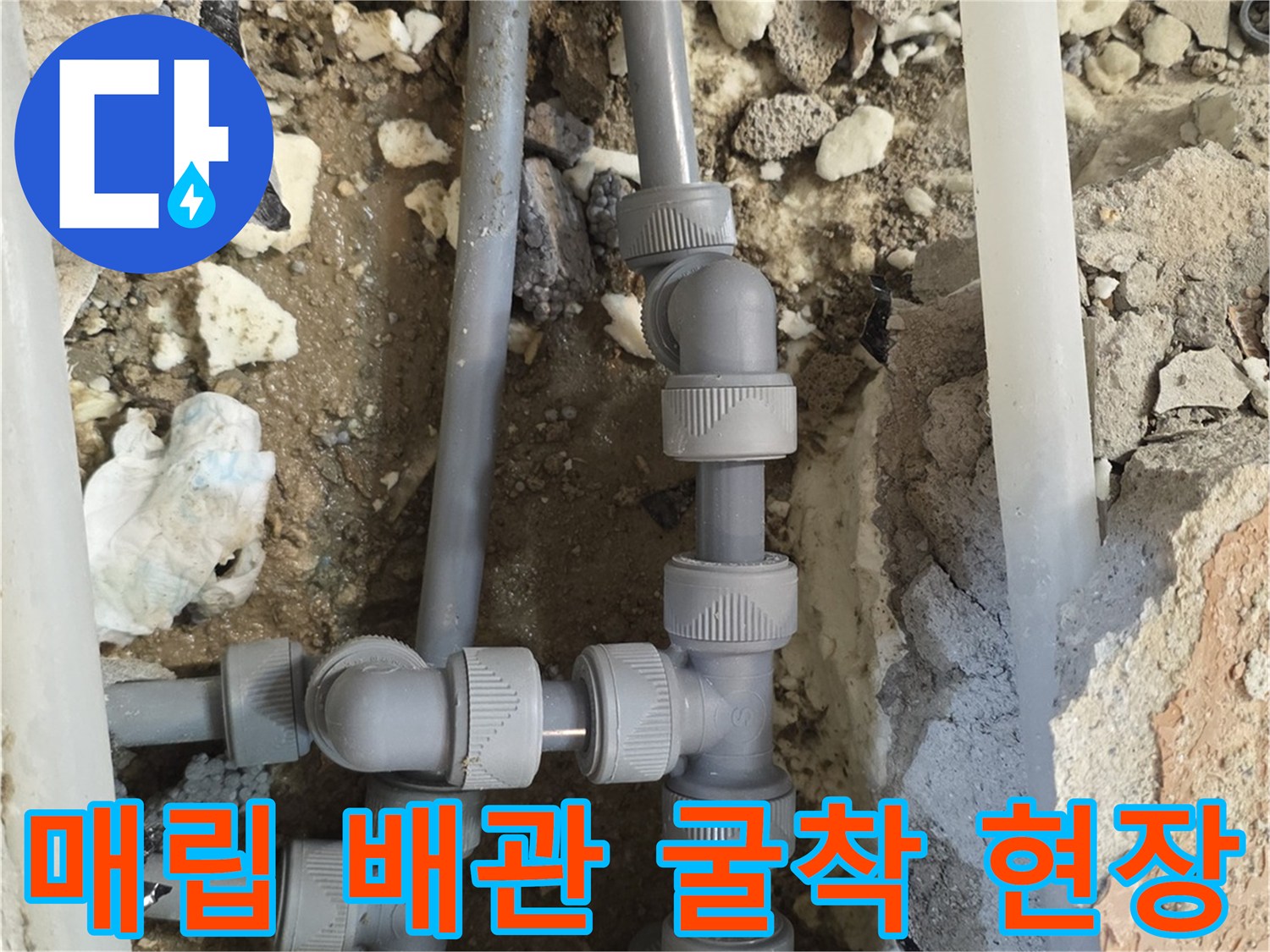 양주 백석동-매립된 회색 배관의 파손 부위