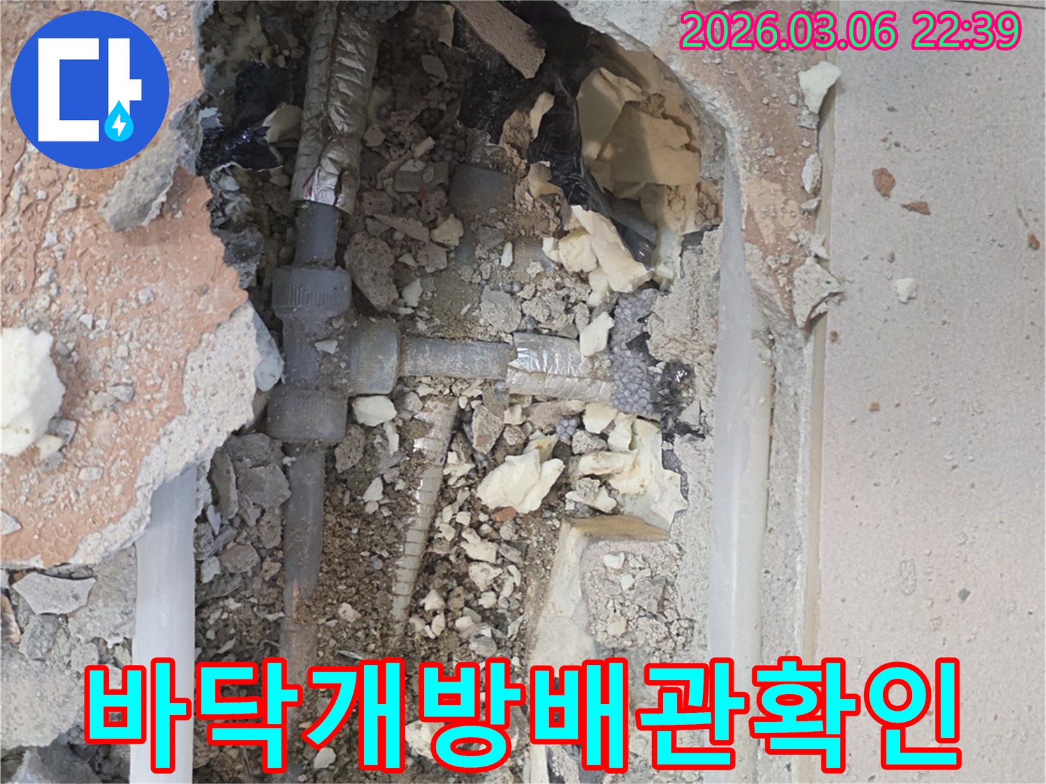 양주-백석읍-부흥로-주택에서-누수-전문가가-바닥을-개방하여-누수-원인을-파악하기-위해-배관을-확인하는-모습입니다.