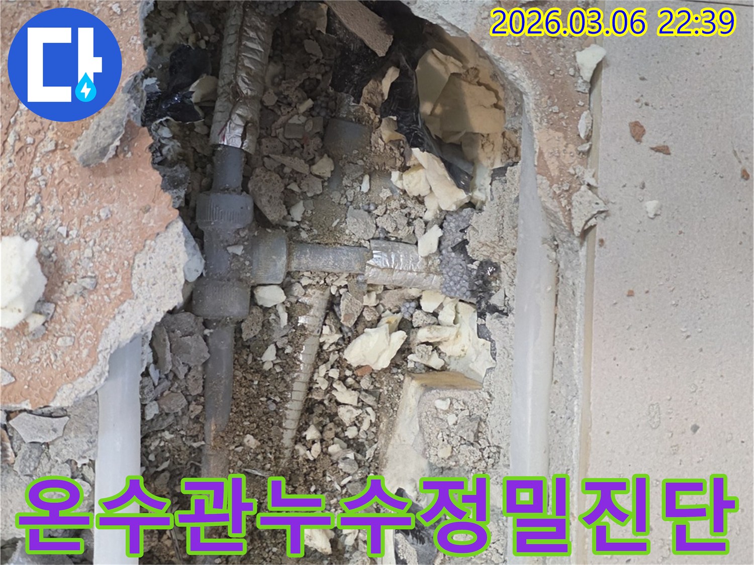 양주-백석읍-부흥로-주택에서-누수-전문가가-바닥을-개방하여-온수관의-누수-지점을-정밀하게-진단하는-모습입니다.