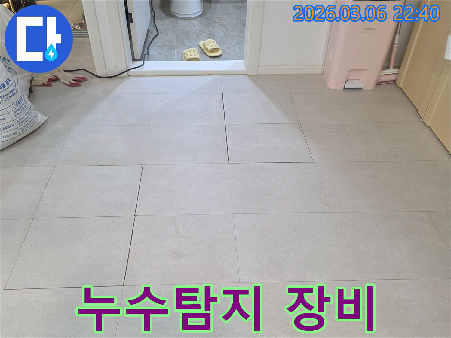 양주 백석읍 빌라에서-최첨단 누수탐지 장비를 활용하여-바닥 누수를 진단하는-전문가의 작업 현장입니다