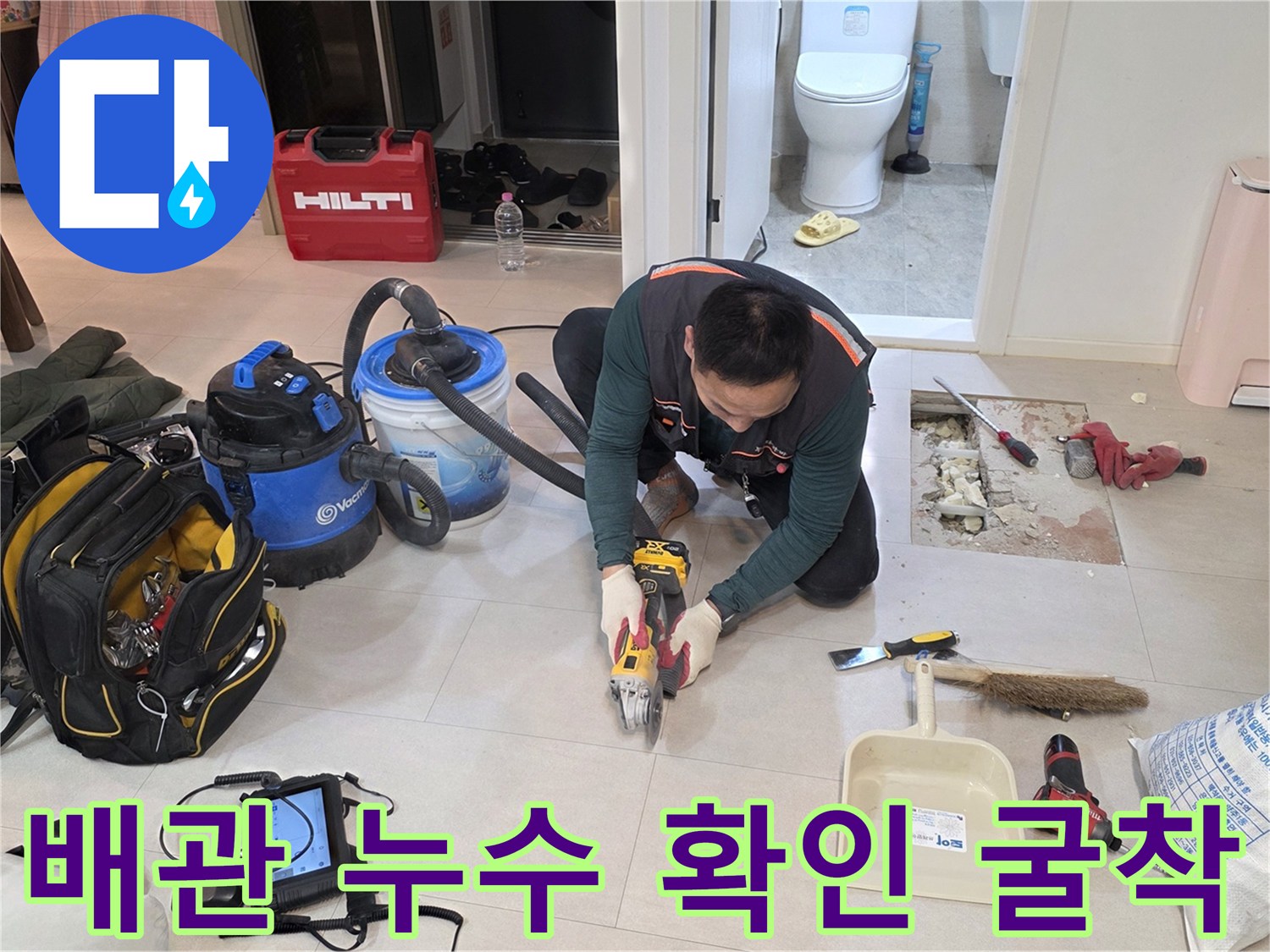 양주 백석읍 현장-세탁실 바닥 배관 파손 부위 확인 중