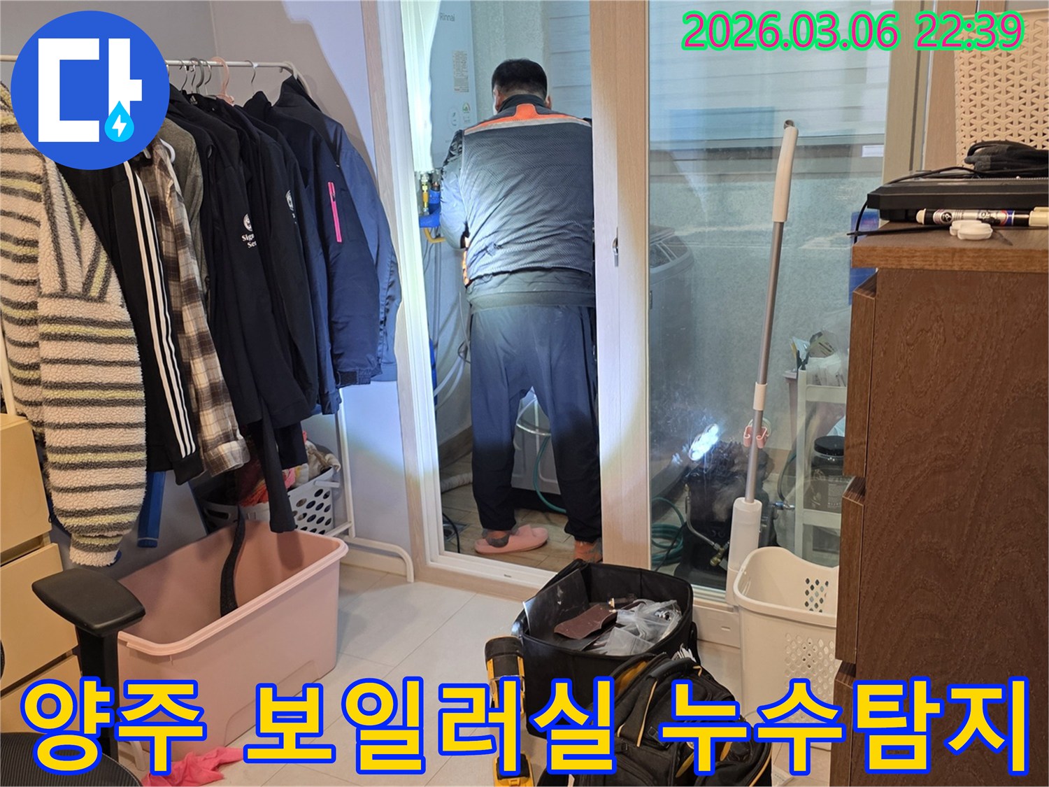 양주 백석읍의 한 주택에서-누수 엔지니어가 보일러실 배관을-꼼꼼히 점검하며-누수 지점을 찾는 모습