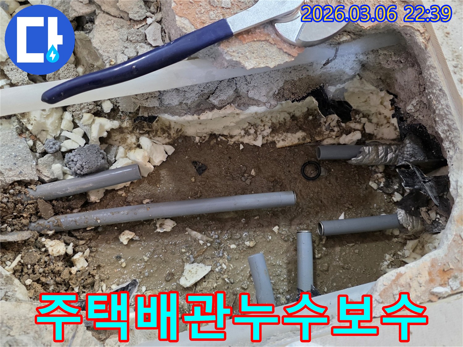 이 이미지는 주택 내부에서 발생한 배관 누수를 탐지하고-손상된 부분을 보수하는 공사 현장을 보여줍니다