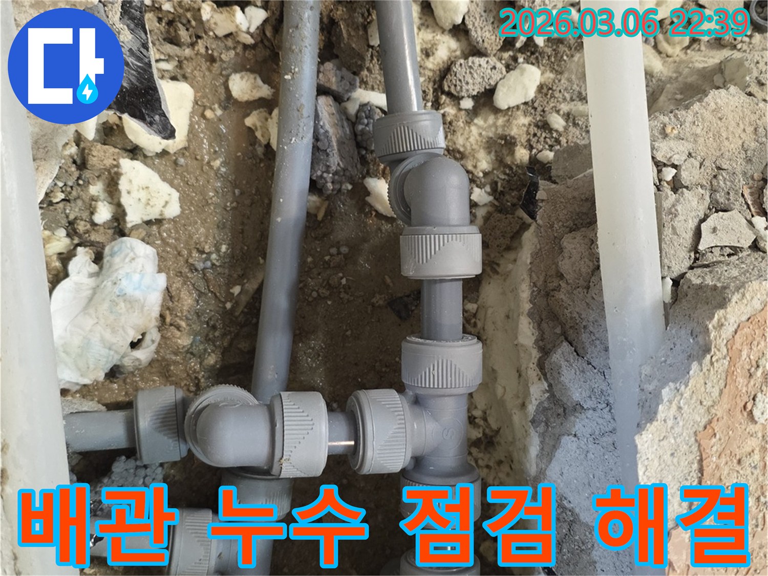 정밀 장비를 사용하여 배관의 누수 여부를-점검하고-문제 지점을 발견하여-수리하는-공사 현장입니다.