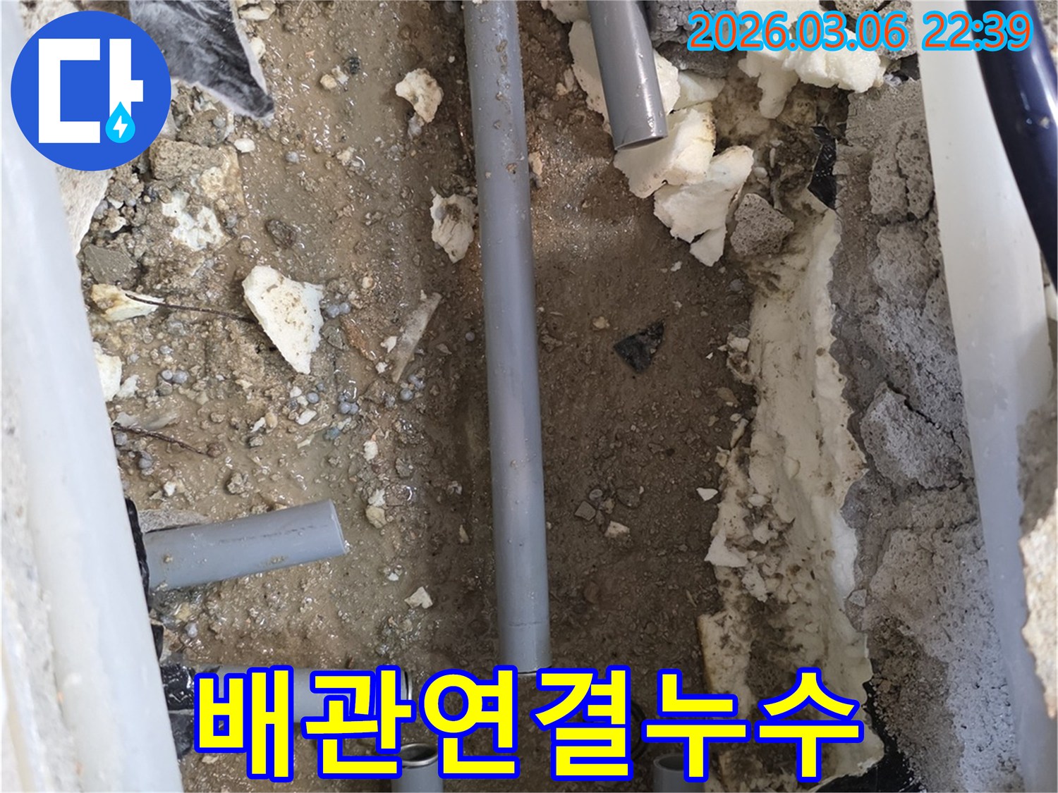 주택-배관-연결-부위에서-발생한-누수를-정밀-탐지하여-손상된-부분을-수리하고-새로운-배관으로-교체하는-현장