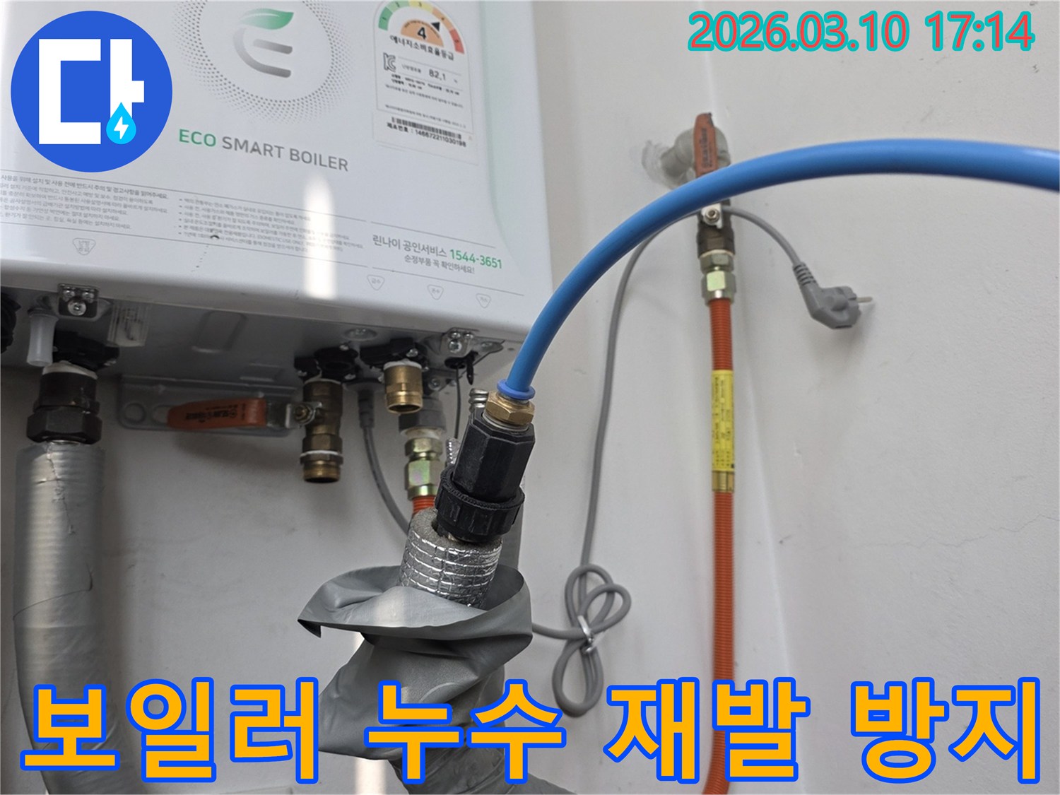 누수 엔지니어가-보일러 배관에-정밀 진단 장비를 연결하여-누수 재발을 방지하기 위한-꼼꼼한 검사를 진행하고 있습니다