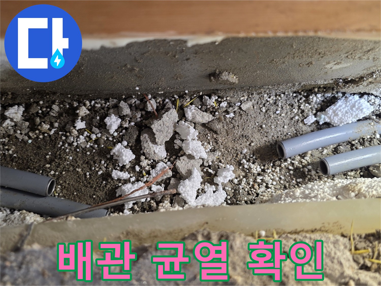 배관의 결속선 부근에 발생한 미세한 균열 사진입니다.