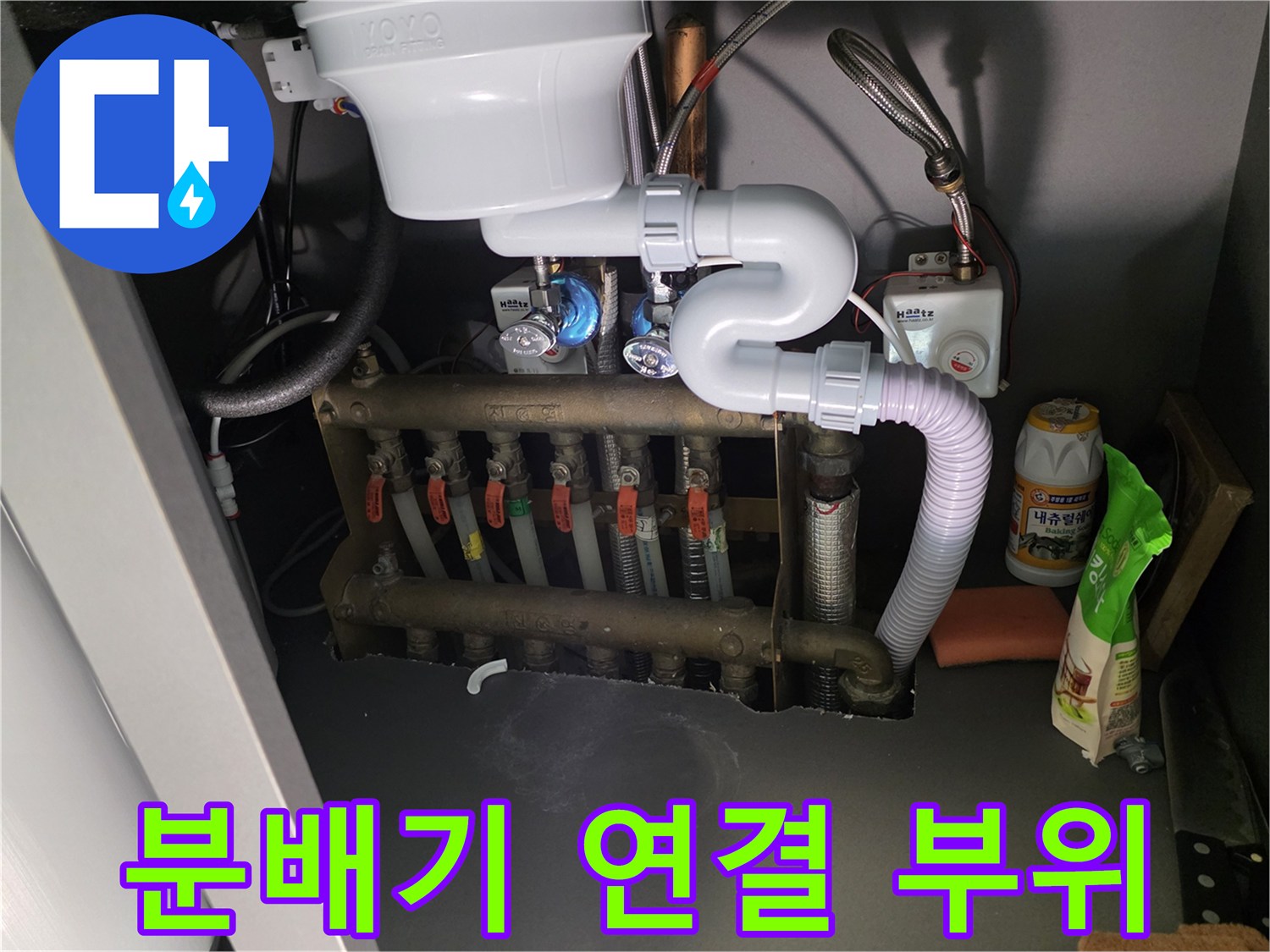 보일러-분배기에-연결된-각종-수도-배관-및-밸브