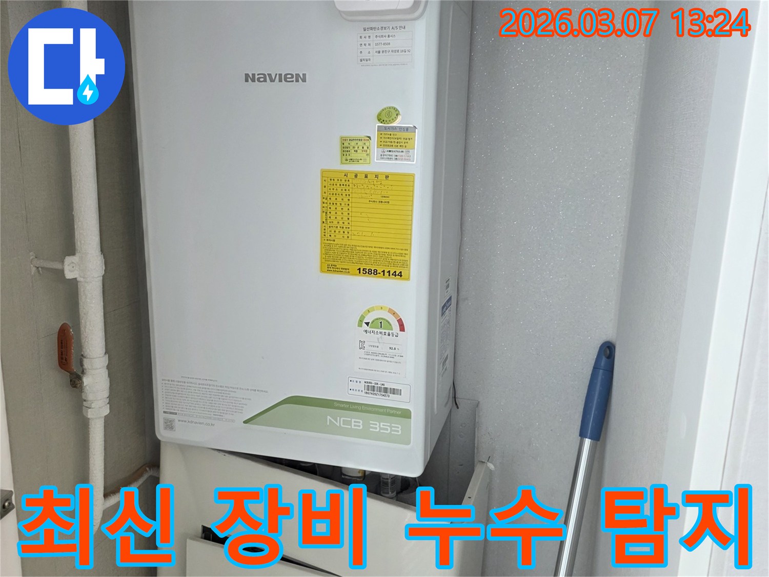 보일러와 배관-그리고 천장 부근에서-최신 탐지 장비를 활용하여-누수 지점을-정밀하게 찾아내는 모습입니다.