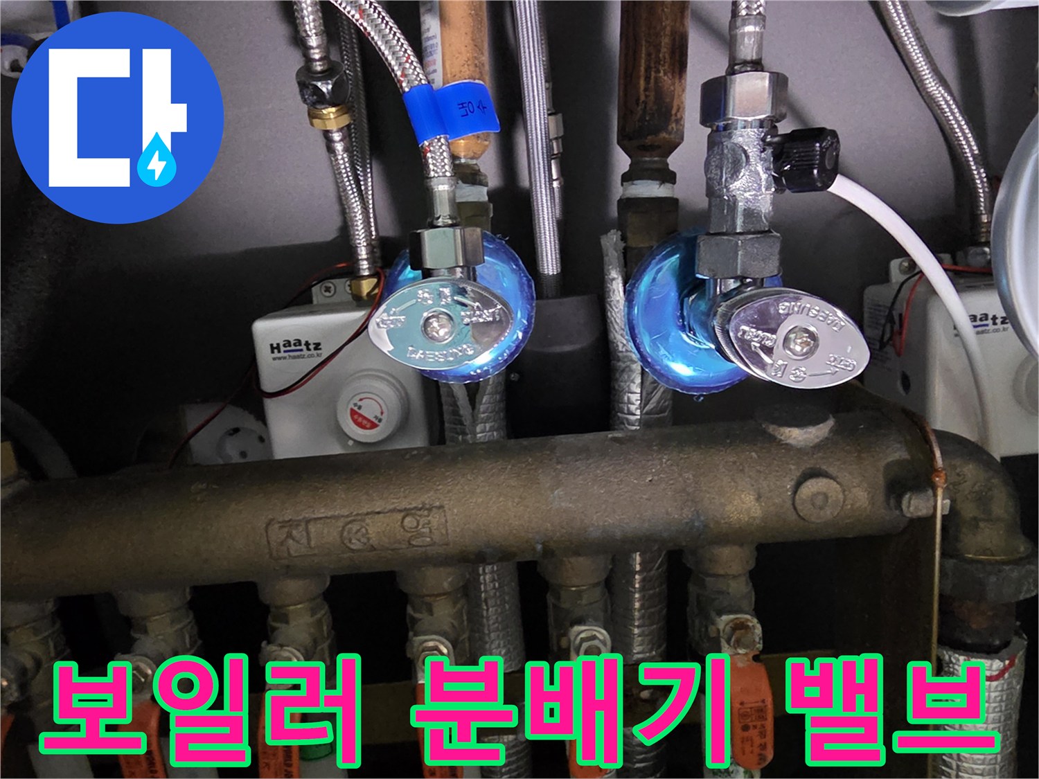 분배기 하단의 파란색과 주황색 밸브 및 연결 배관들