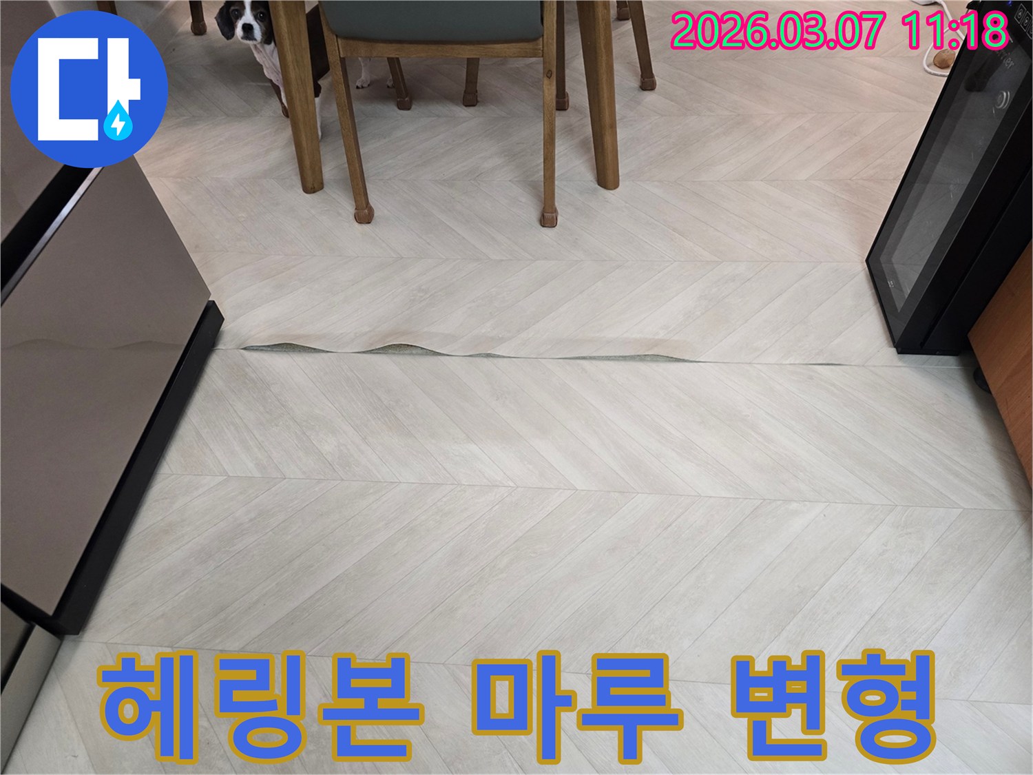 누수로 인해 주택 바닥의 헤링본 마루가 심하게 변형된 모습-누수 탐지 비용 상담이 필요합니다