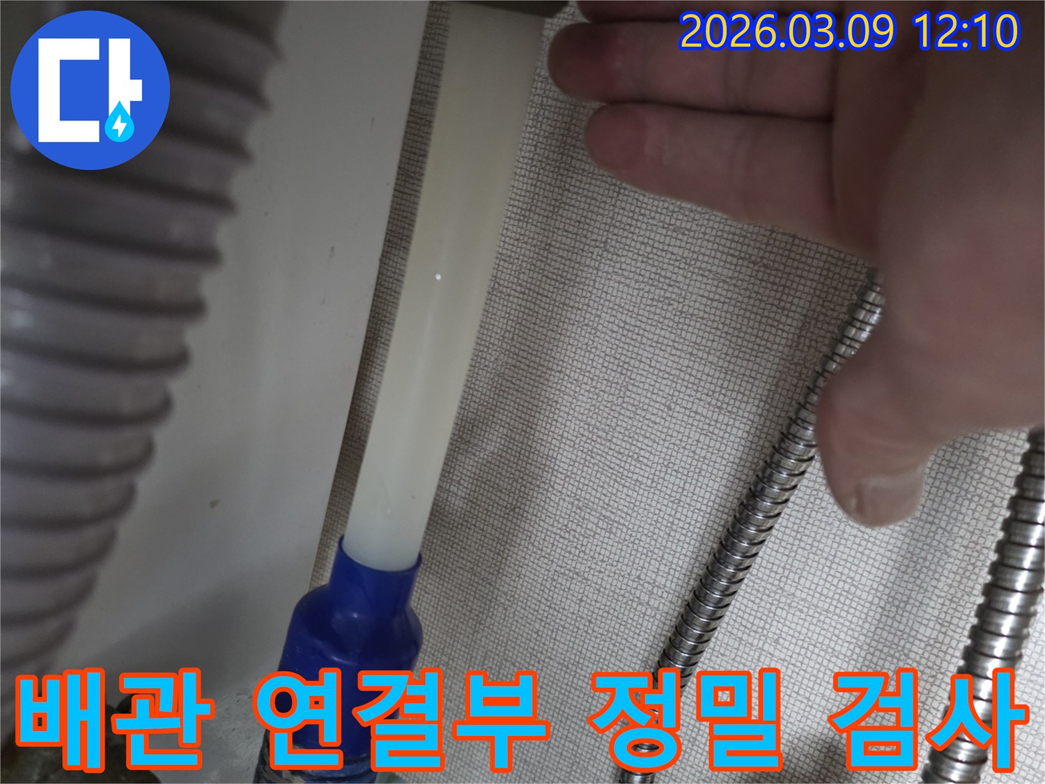 군포-산본-주택-누수-현장에서-배관-연결-부위를-정밀하게-검사하는-전문가