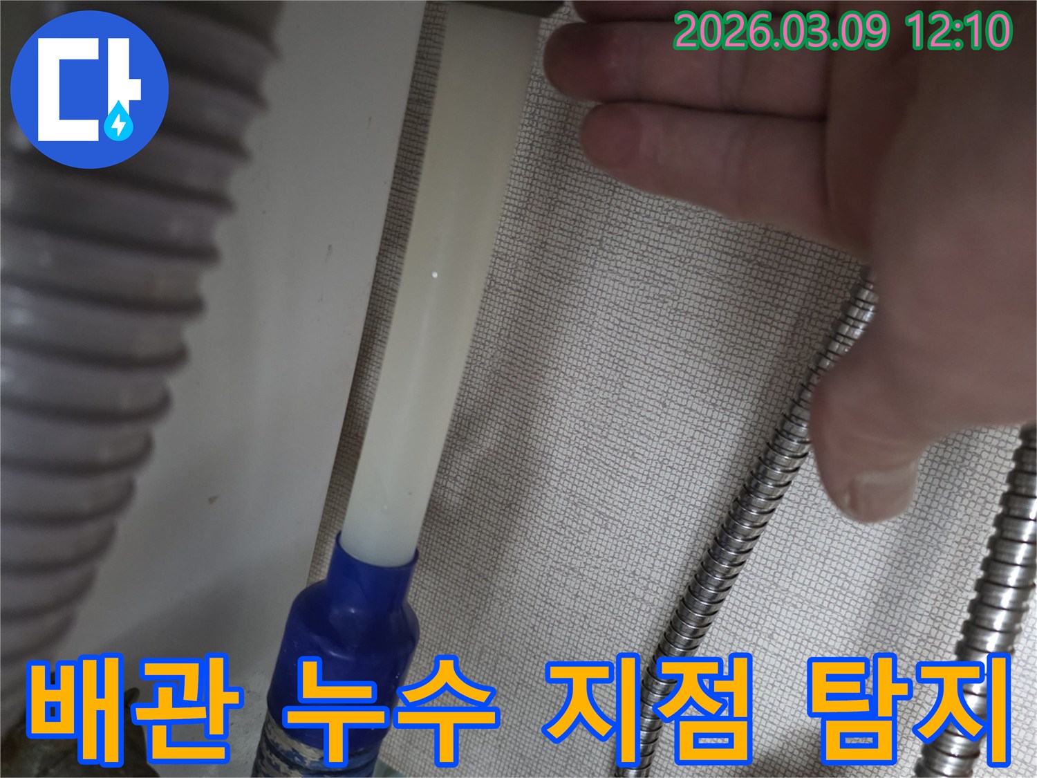 군포-송부로-누수-현장에서-배관-누수-지점을-정확히-탐지하는-모습