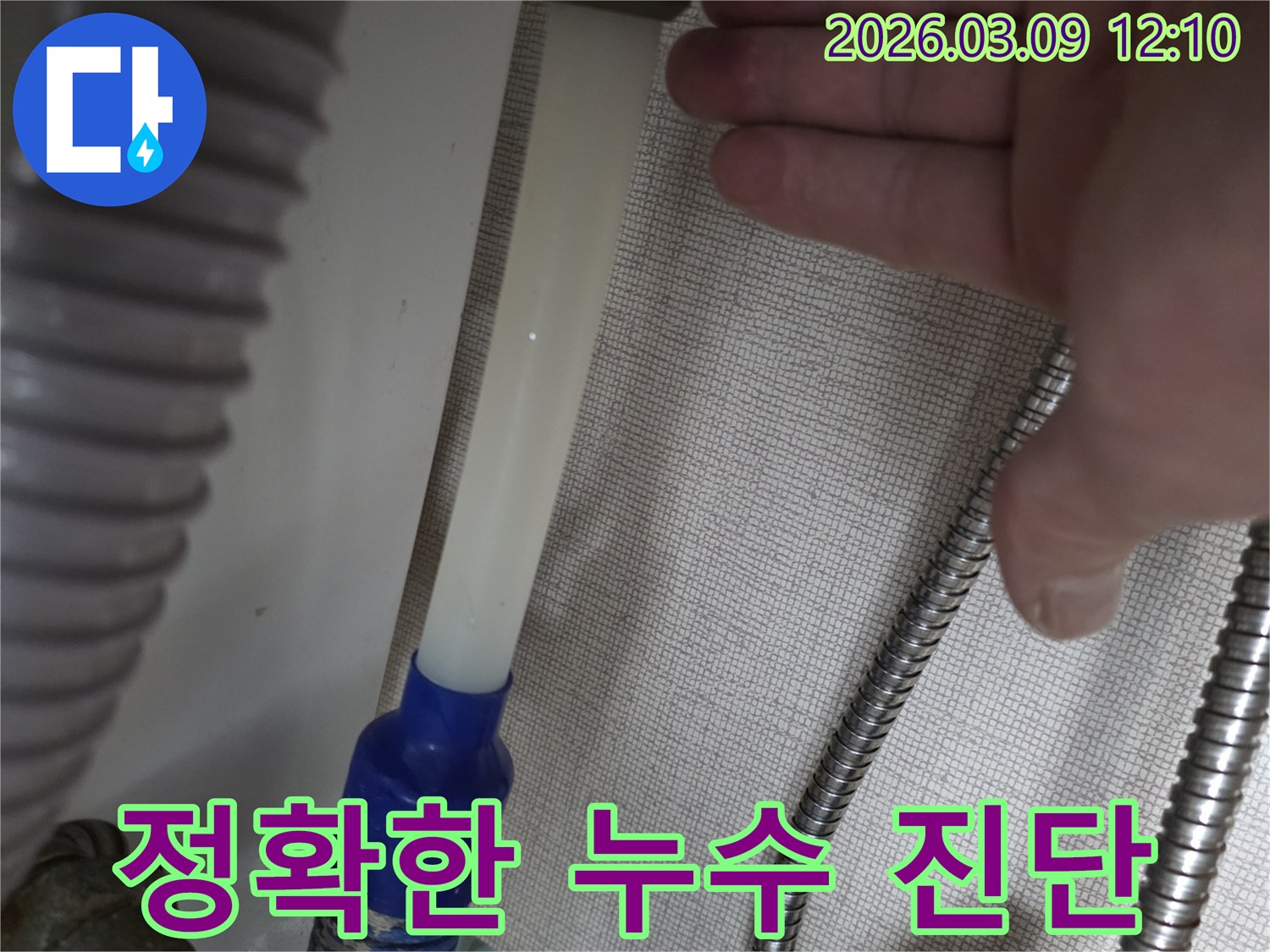 군포시-송부로-누수-현장에서-배관-연결부의-누수-여부를-정확히-진단하는-전문가