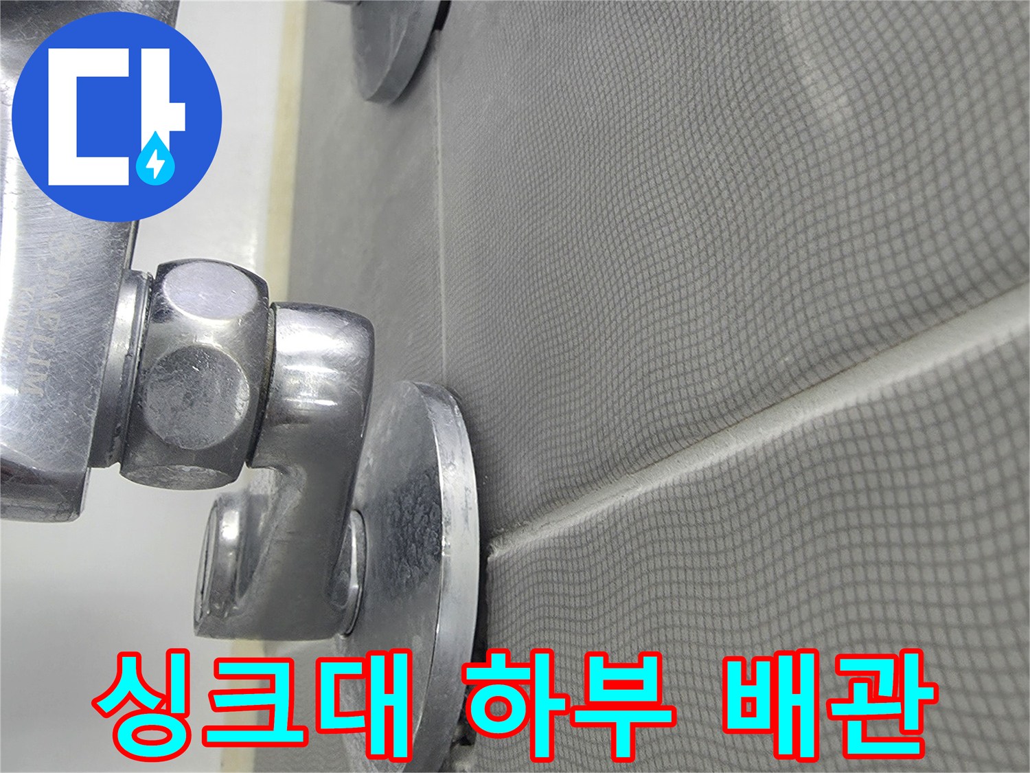 금속 배관과 타일 벽면의 접합 부위 근접 촬영