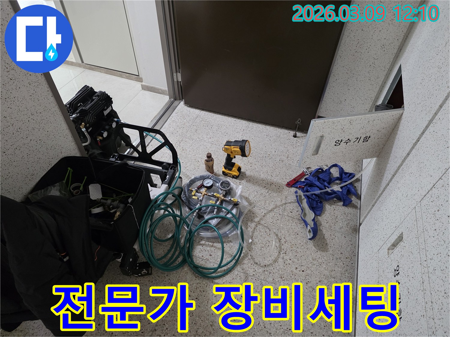 누수-전문가가-현장에서-정확한-진단을-위해-장비들을-세심하게-세팅하는-모습입니다