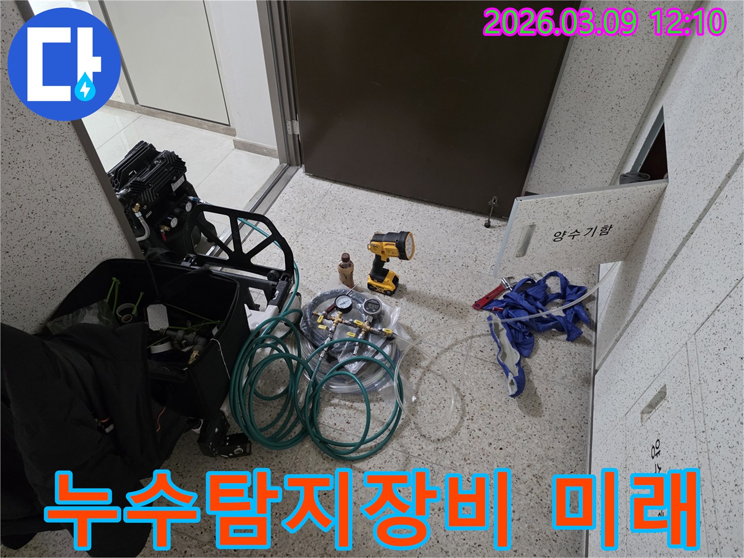 누수-현장에서-정확한-탐지를-위해-전문-장비들이-얼마나-중요한지-보여주는-모습입니다