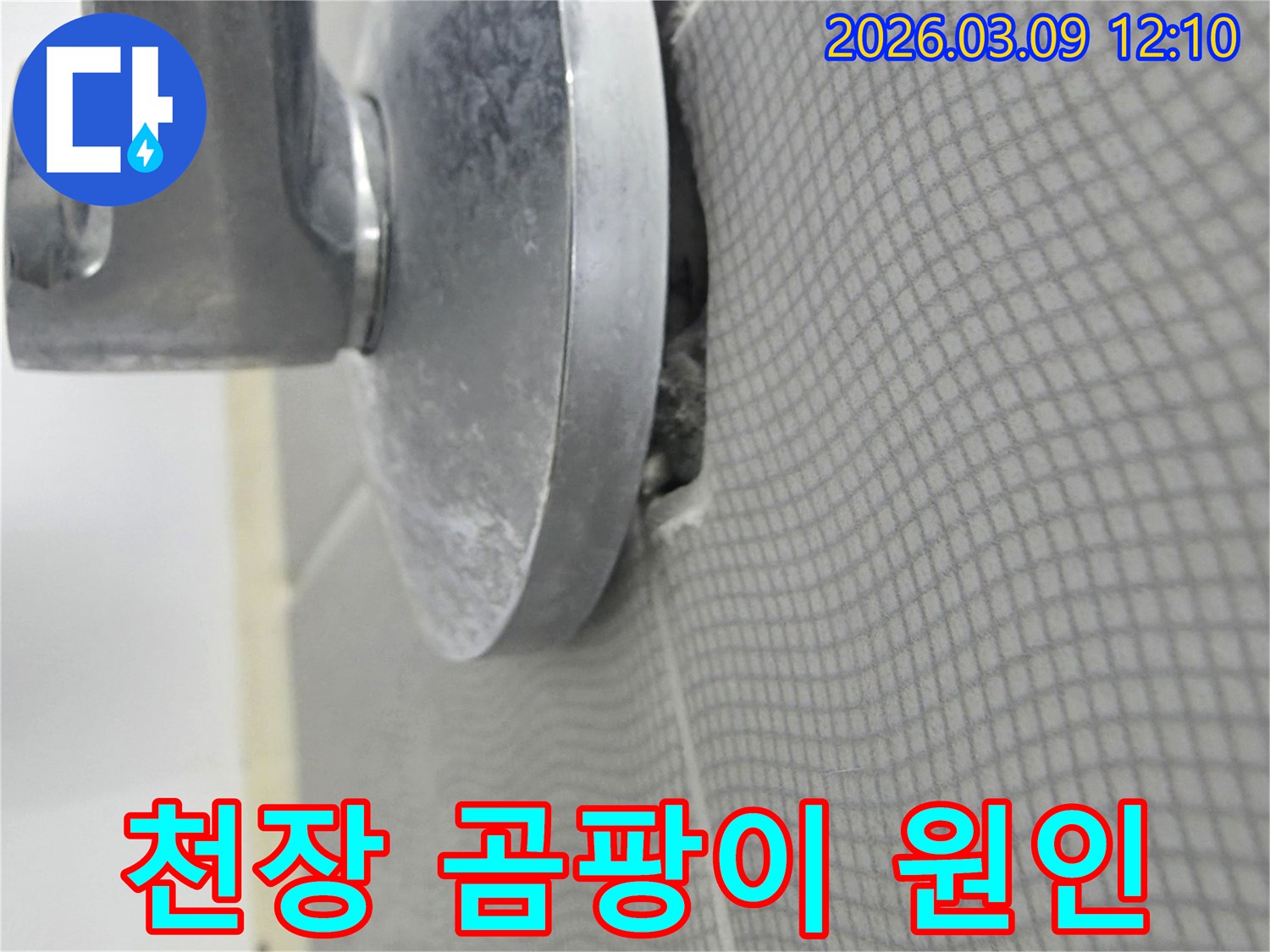 물기로 인해 변형된 천장 마감재와 그 주변의 손상을 담은 사진입니다-누수 발생 지점을 추정할 수 있습니다.