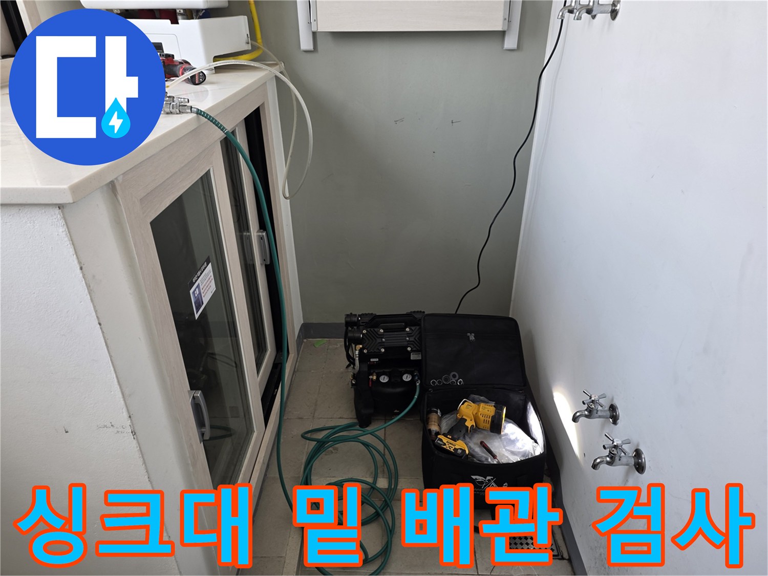 배관-압력-유지를-통한-누수-지점-파악-중