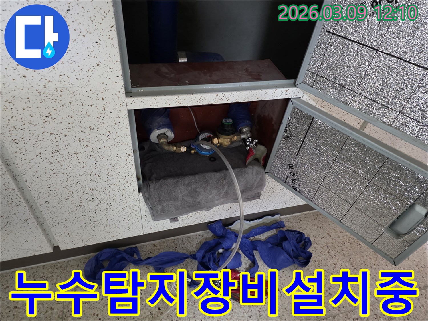 빌라-누수-탐지를-위해-배관에-전문-장비를-설치하고-있는-작업-현장입니다