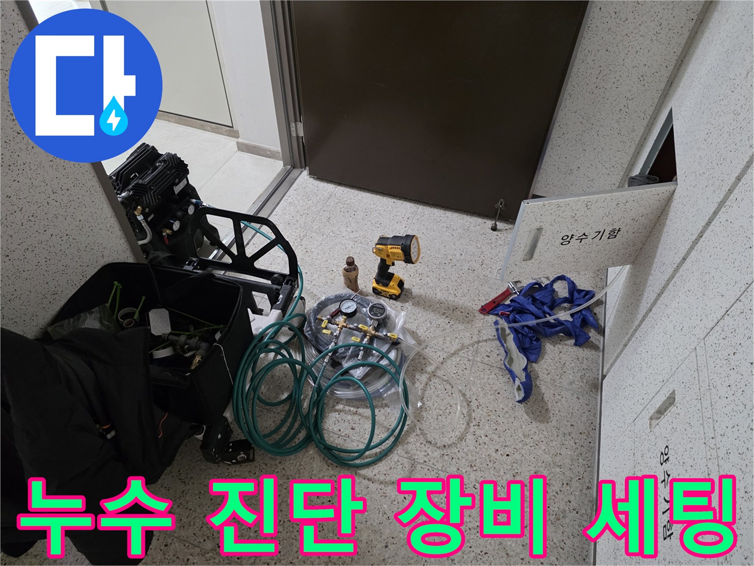 정밀한 누수 탐지를 위해 준비된 압력계와 공구들