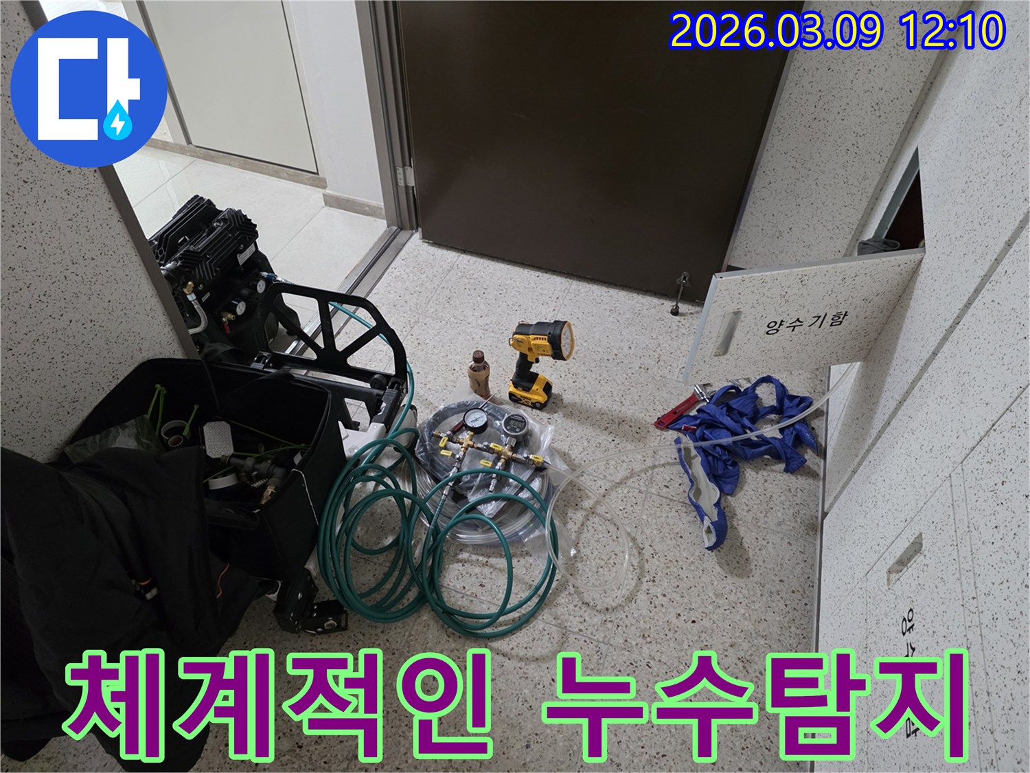 체계적인-누수-탐지를-위해-다양한-전문-장비들이-현장에-정돈되어-있는-모습입니다
