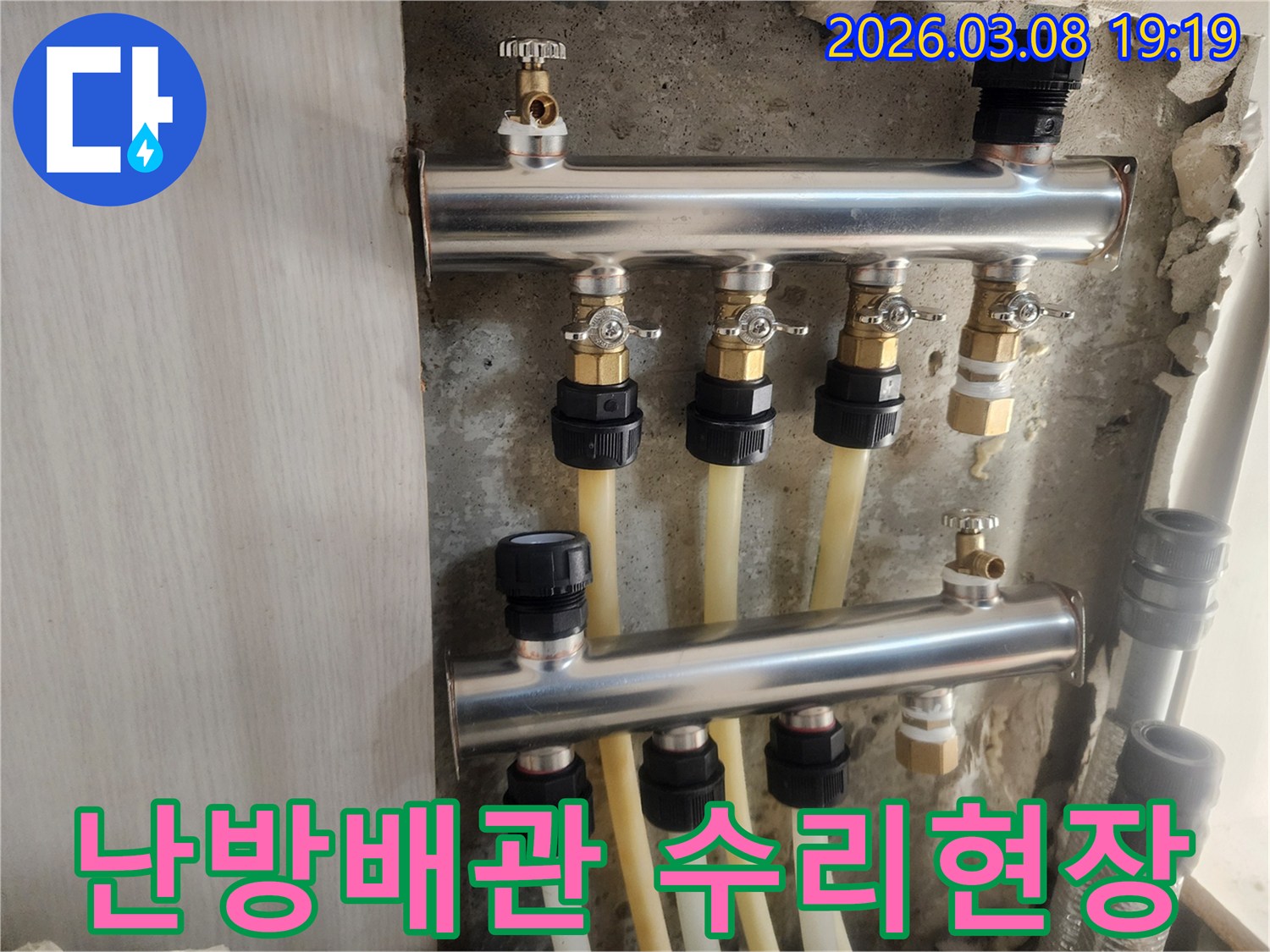 난방 배관의 분배기 연결 부위를-정밀하게 수리하고 교체하는-전문 기술자의 작업 모습