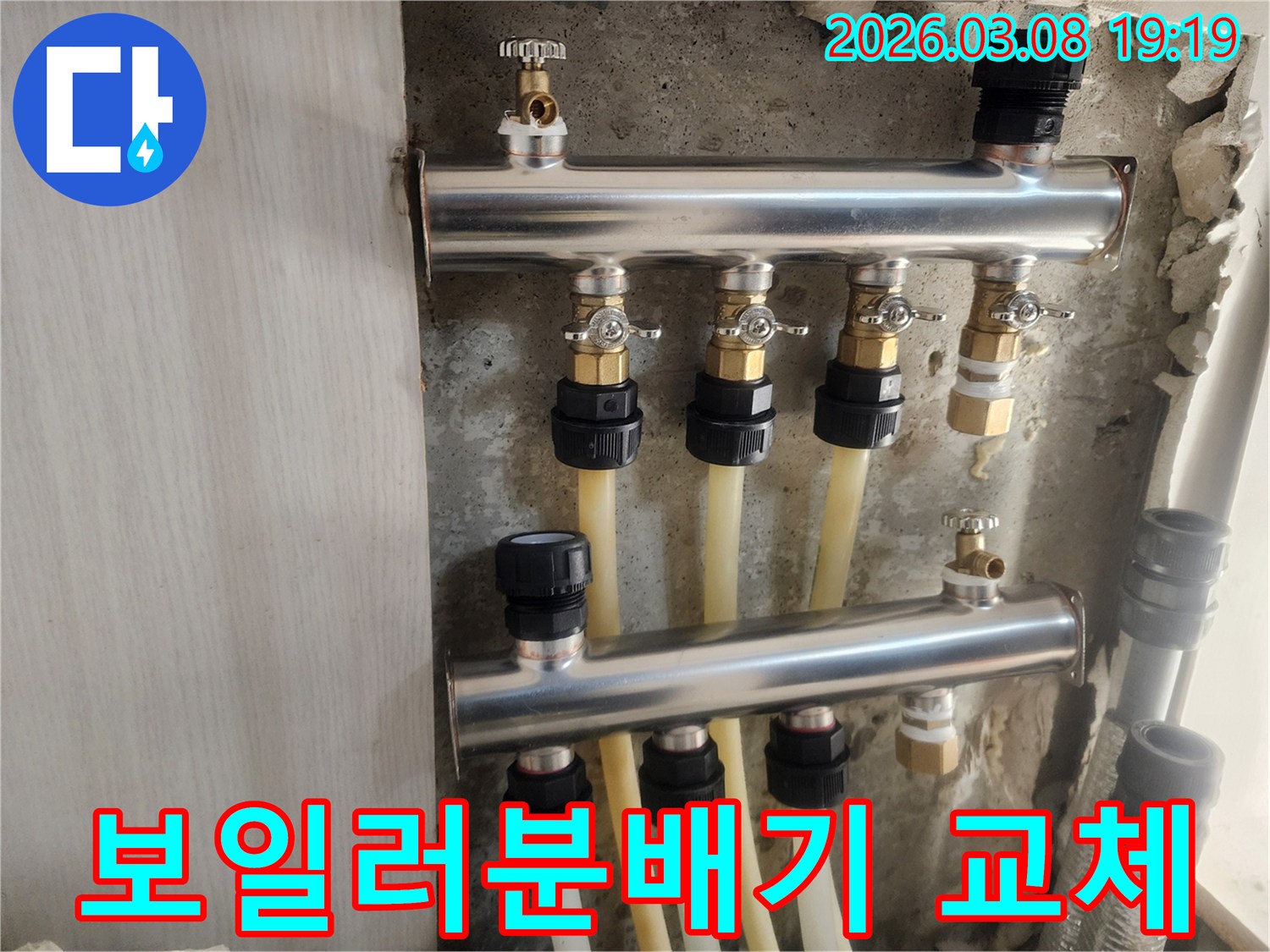 노후된 보일러 분배기를-새로운 스테인리스 제품으로 교체하는-전문가의 꼼꼼한 시공 현장