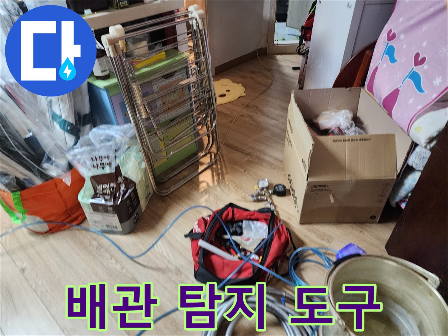누수-부위를-찾기-위해-준비된-현장-도구들