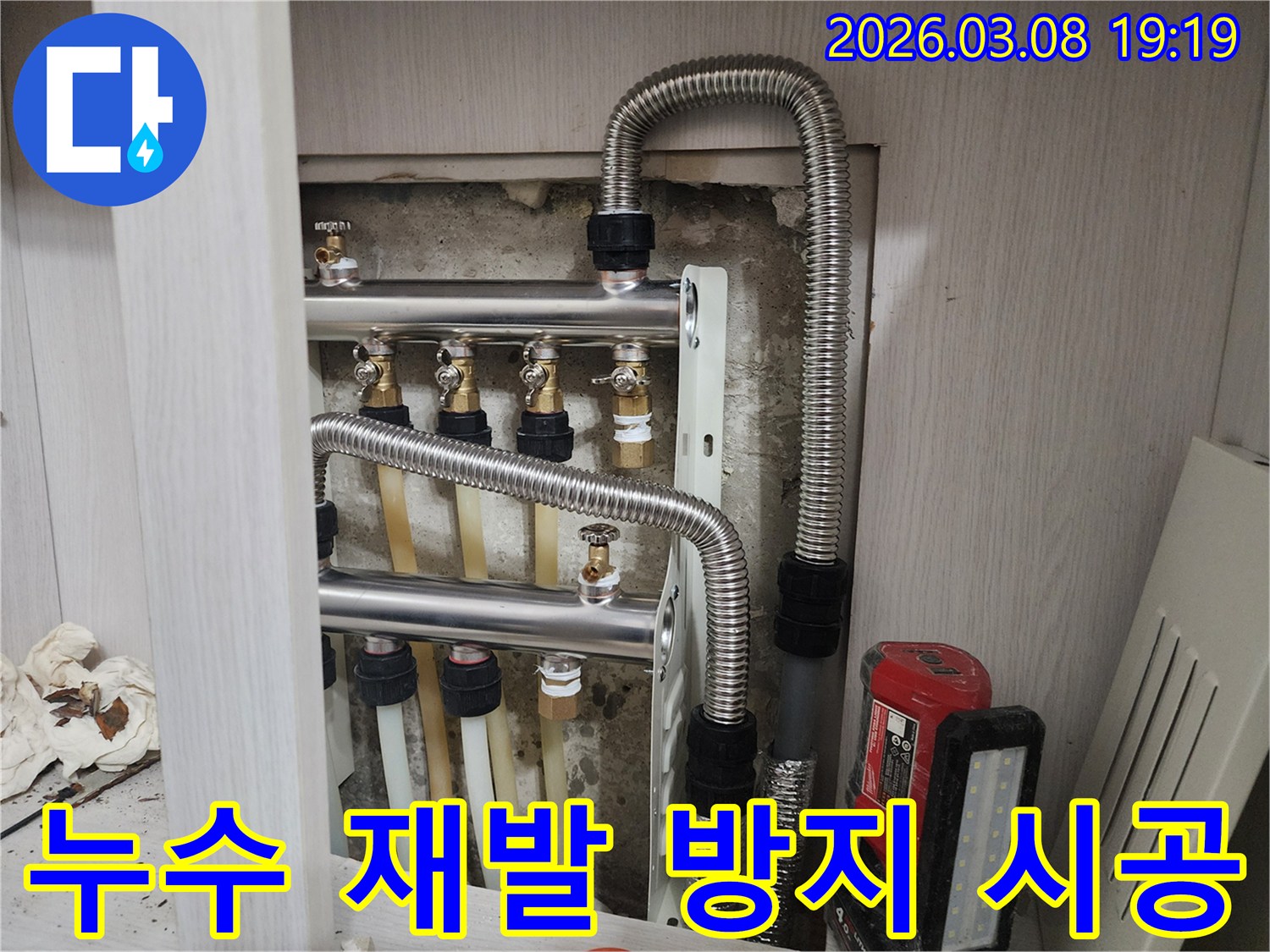 누수-수리-후-재발을-방지하기-위해-새로운-고품질-부품으로-교체하고-꼼꼼하게-시공하는-모습을-담은-사진입니다