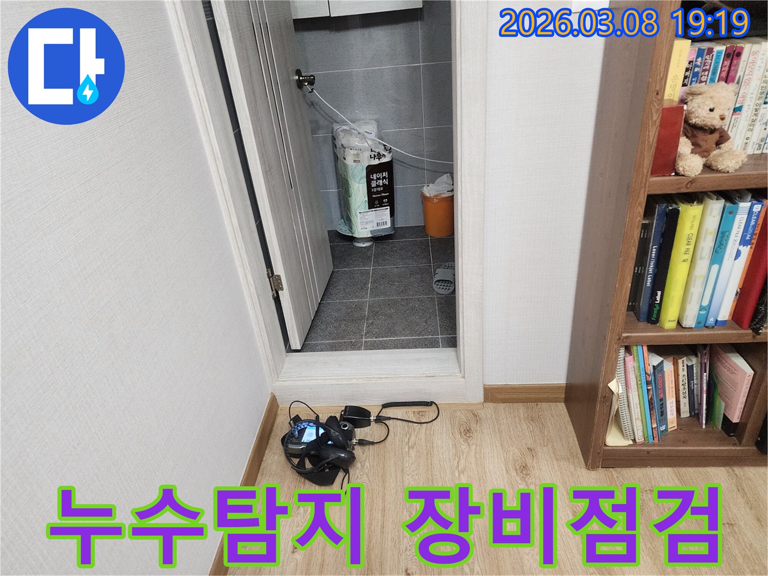 누수-탐지-엔지니어가-정밀한-누수-진단을-위해-현장에서-장비를-점검하는-모습