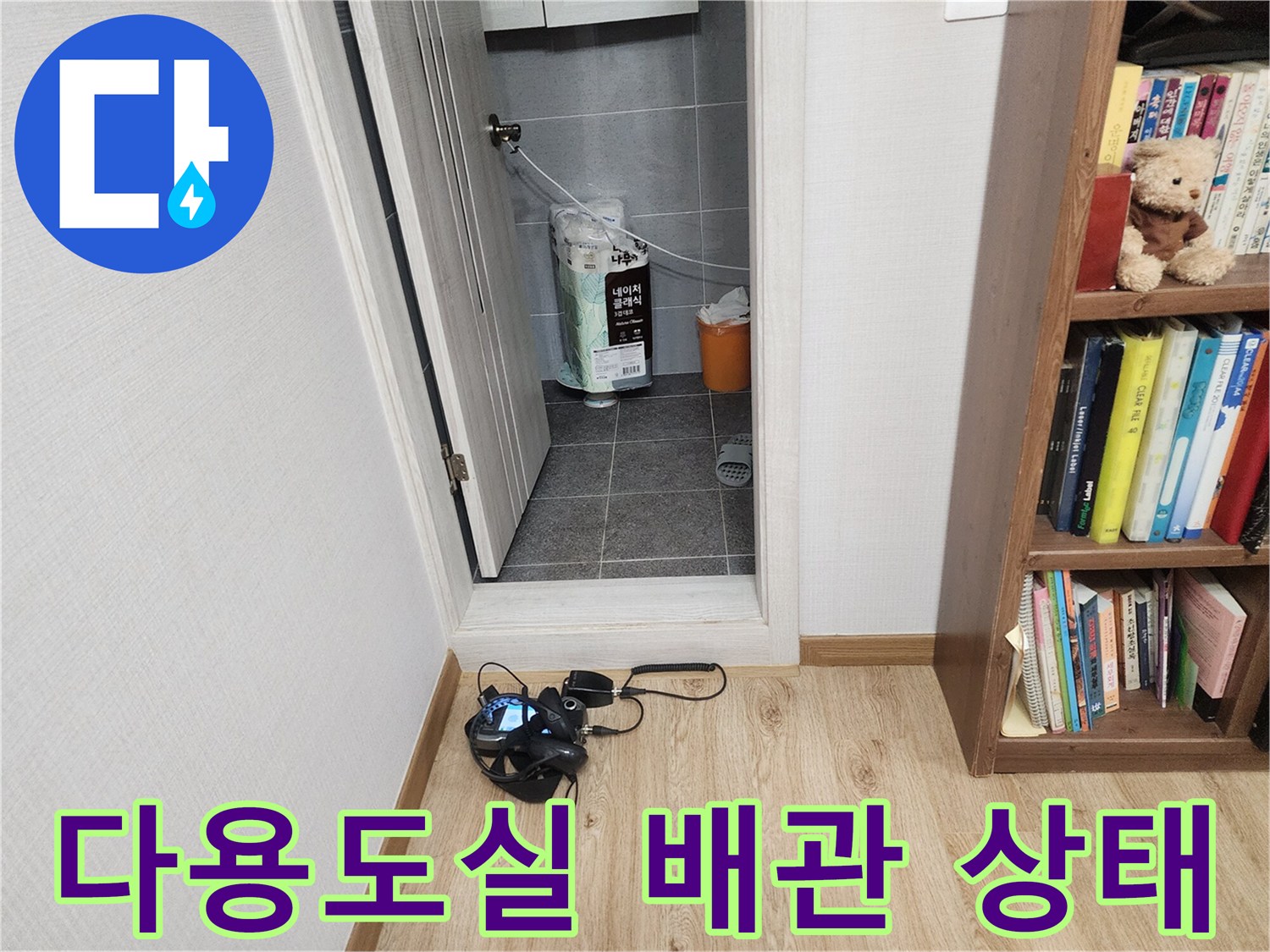 비전동 현장-다용도실 내 수도 계량기와 연결된 배관 부위