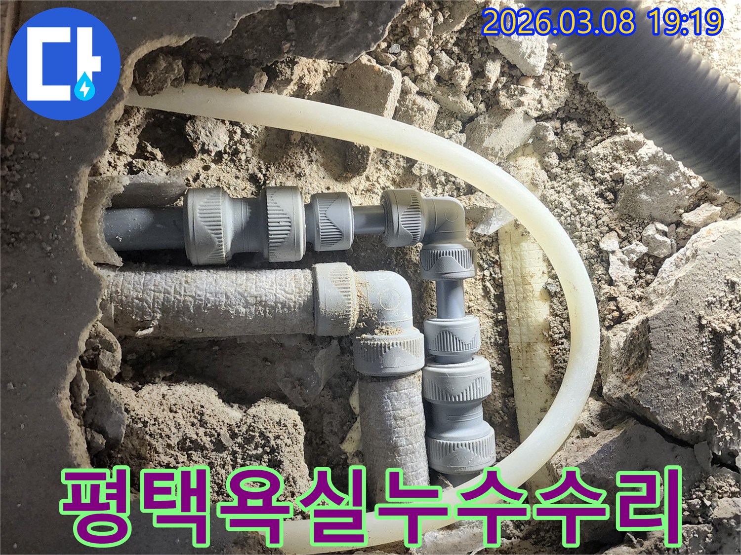 욕실-타일-아래-매설된-배관에서-발생한-누수를-수리하기-위해-타일을-개방하고-배관을-점검하는-모습입니다