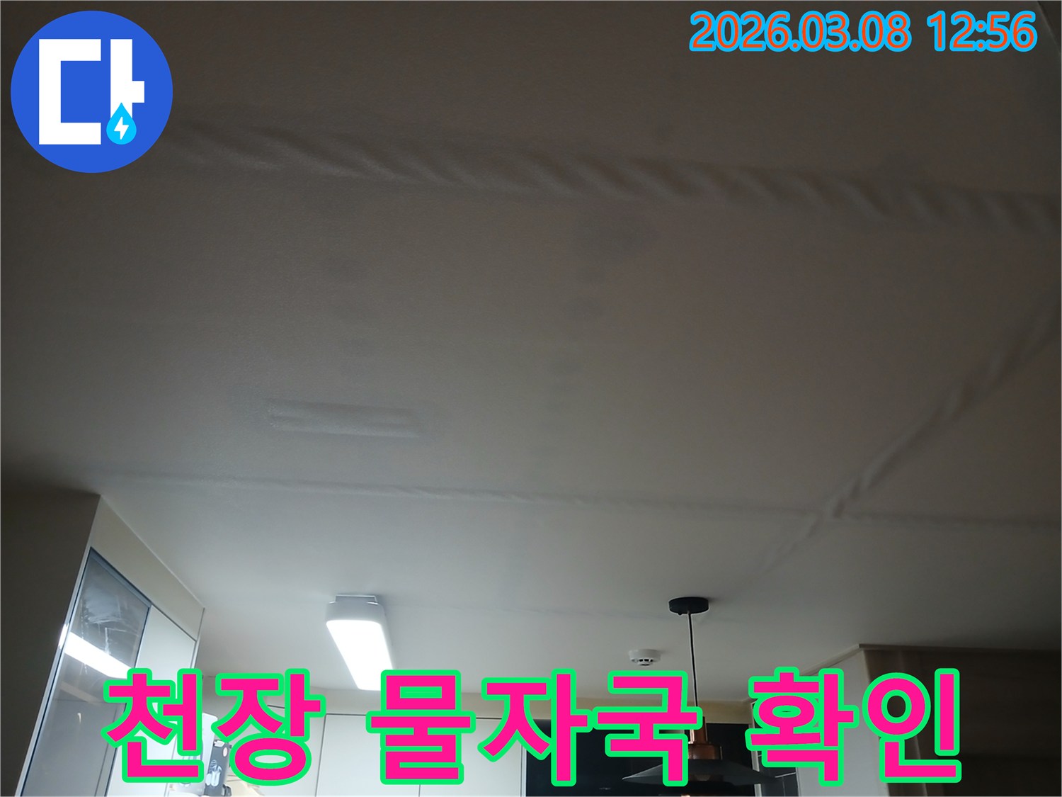 주방 천장에 물이 새어-얼룩지고 변색된-누수 현장을 보여주는 사진