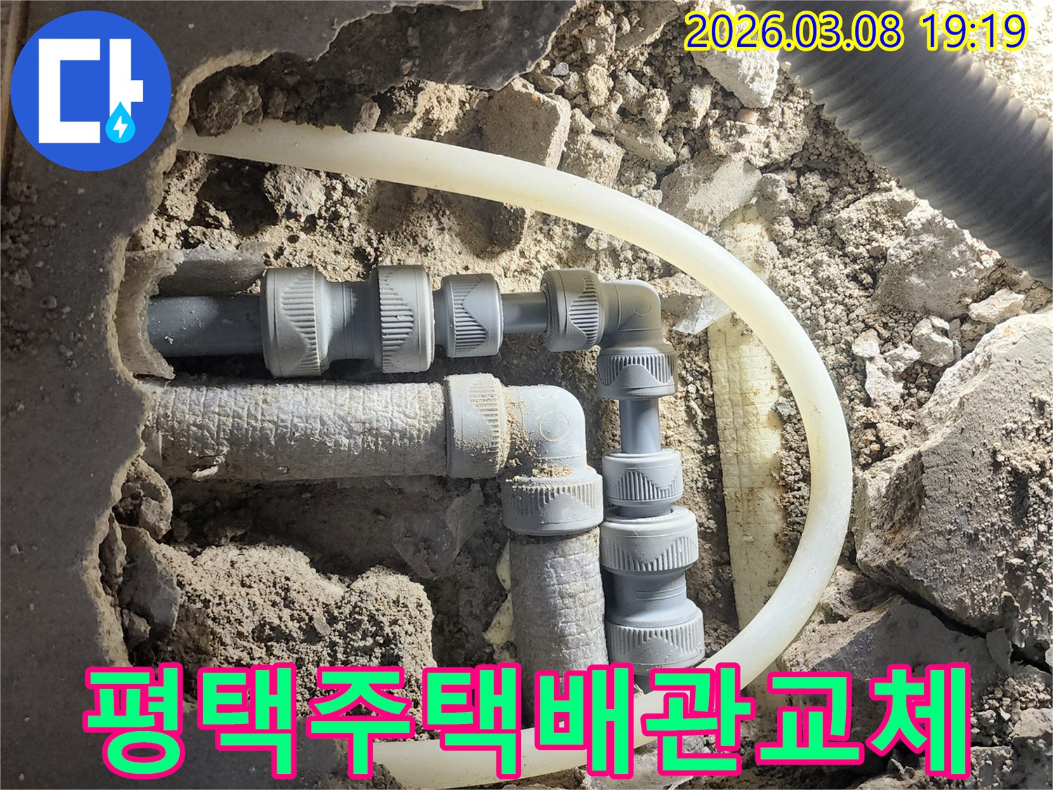 주택-누수-현장에서-오래된-배관을-새로운-고품질-배관으로-교체하는-작업-과정입니다