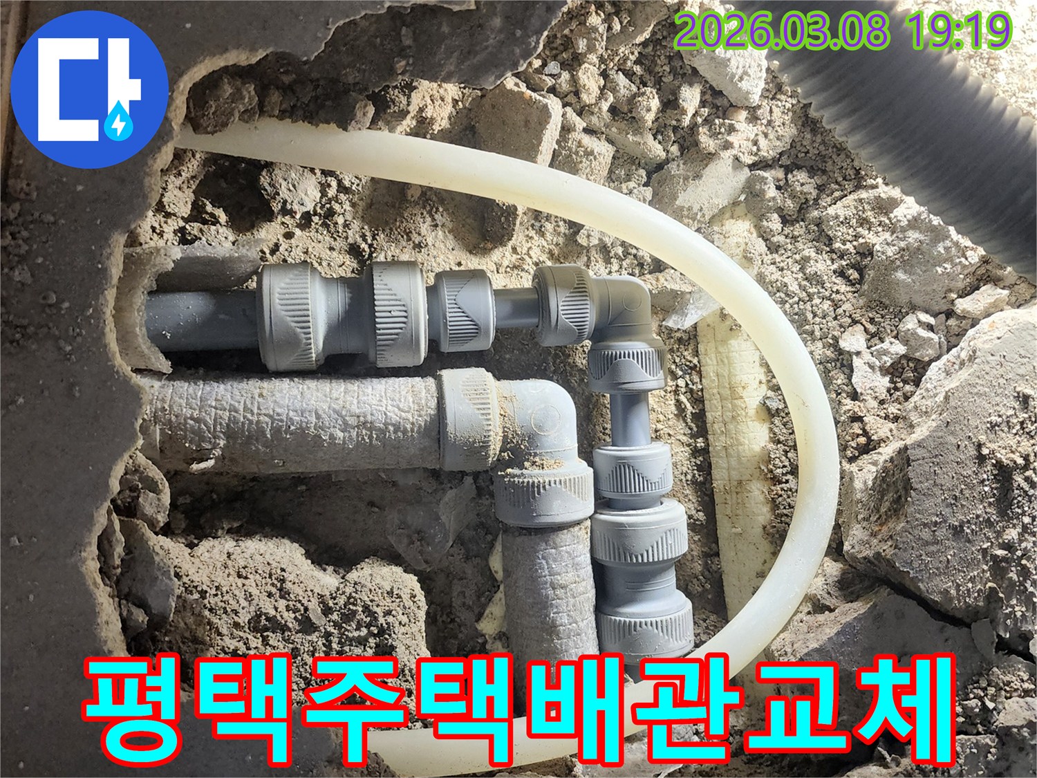 주택-누수-현장에서-오래된-배관을-새로운-고품질-배관으로-교체하는-작업-과정입니다