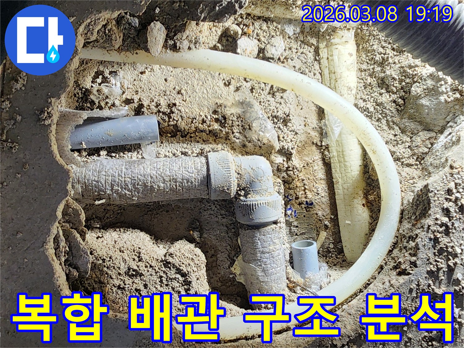 평택-비전동-누수-현장에서-복잡하게-얽힌-배관-구조를-전문-엔지니어가-정밀하게-분석하는-모습