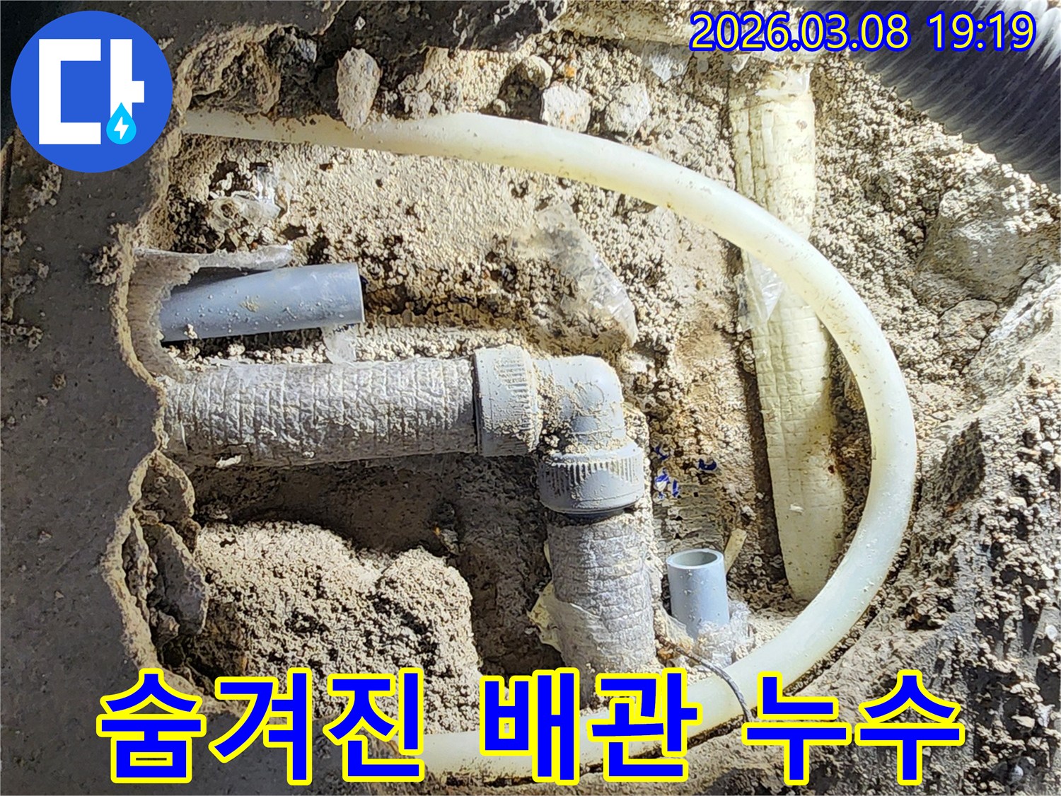 평택-비전동-아파트의-누수-현장에서-숨겨진-배관-문제를-해결하기-위해-바닥을-개봉하고-점검하는-모습