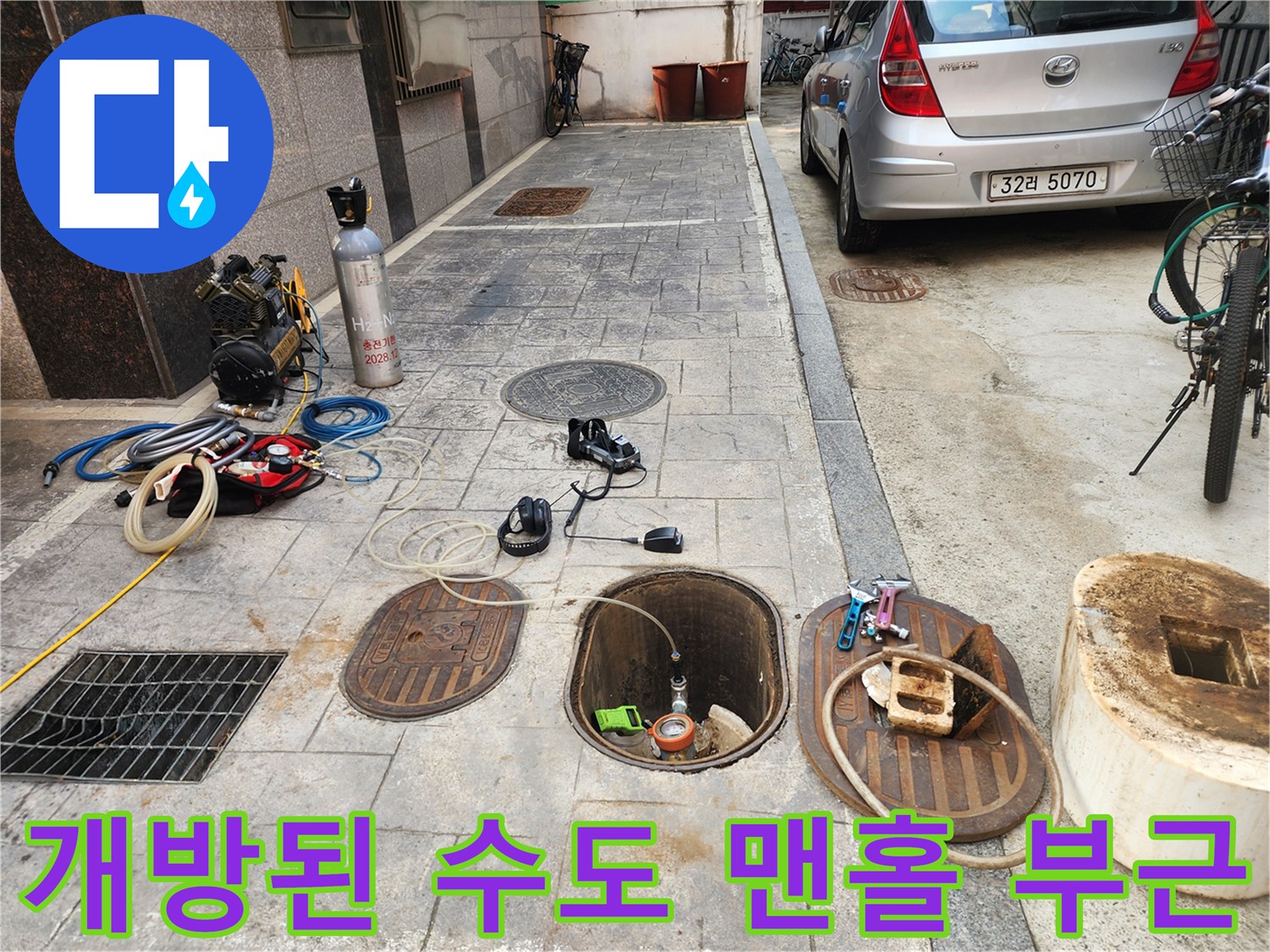 작업-중인-수도-계량기함-및-주변-장비들