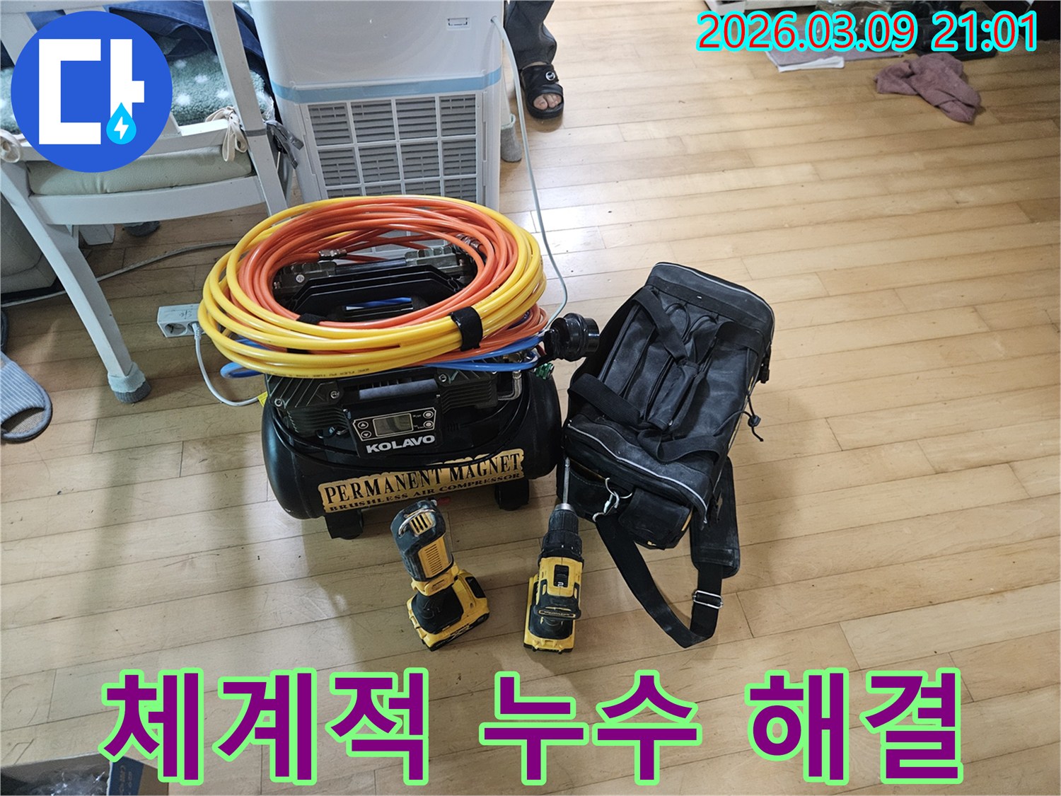 누수-문제의-체계적인-해결을-위해-준비된-전문-탐지-장비들