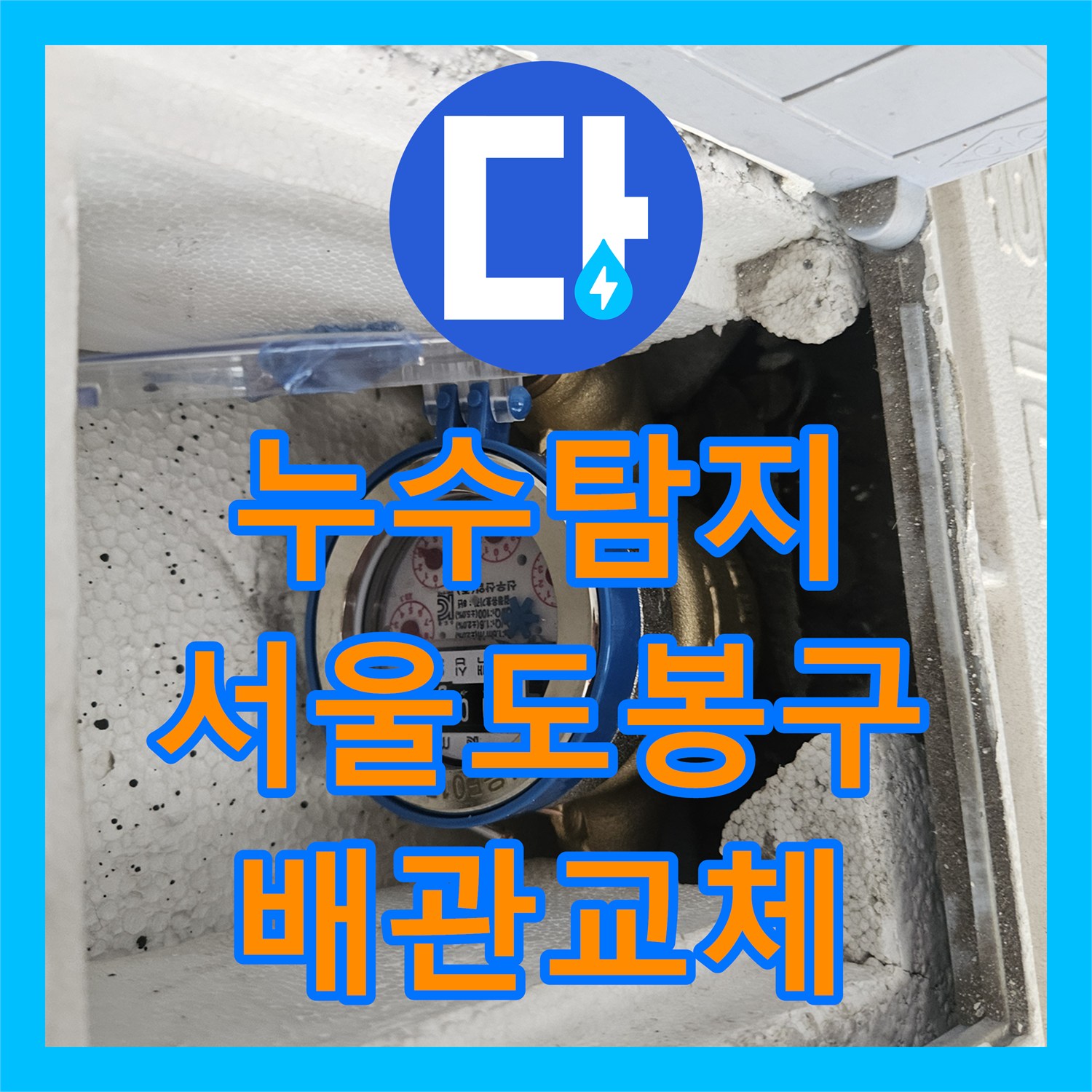 누수탐지 필로티 빌라 1층 바닥 배관 결함으로 주차장 천장에 물이 새는 현상 서울 도봉구