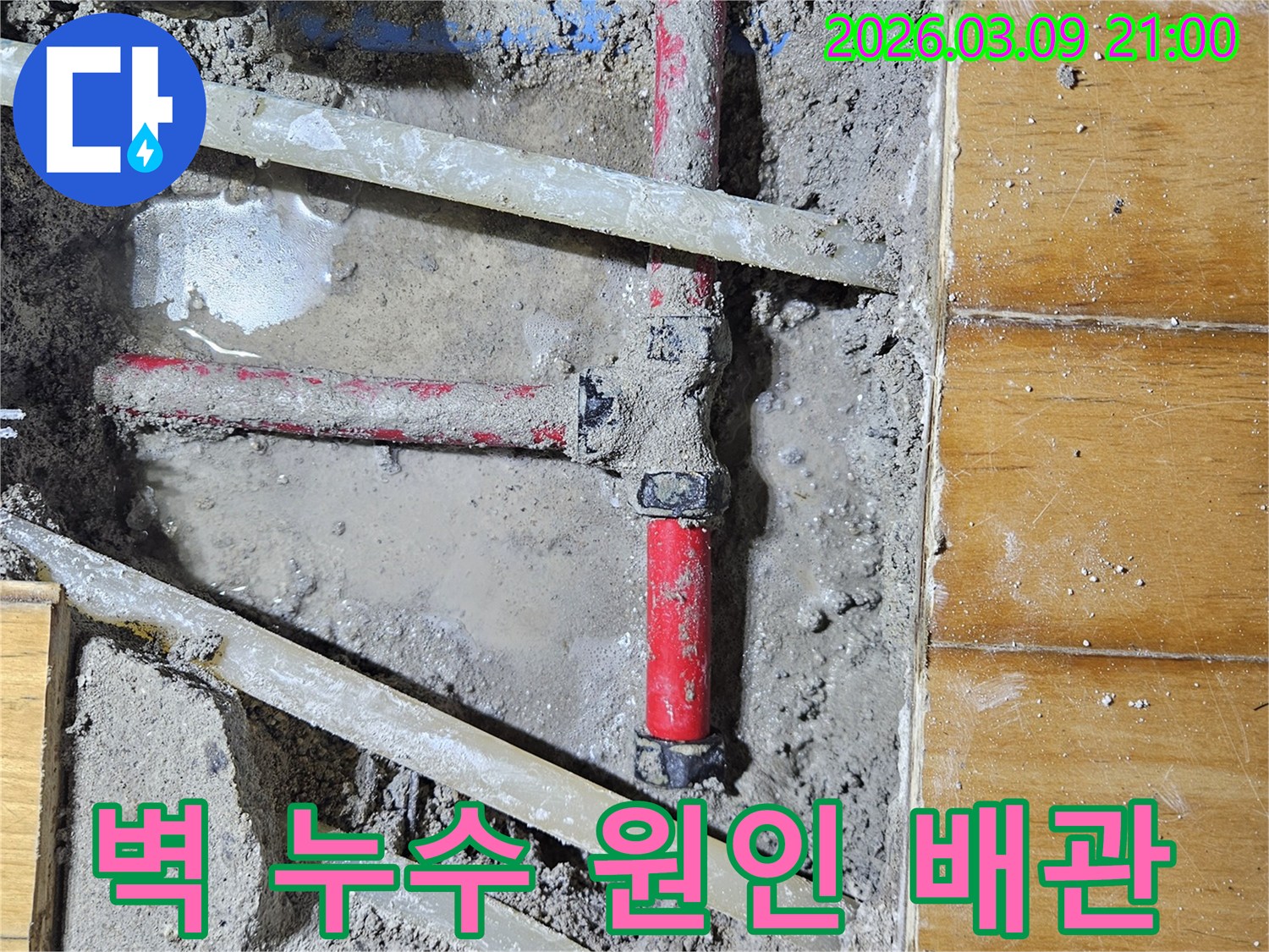벽에 곰팡이와 습기를 유발하던-배관의 누수 지점을-찾아내어 수리하는-공사 현장